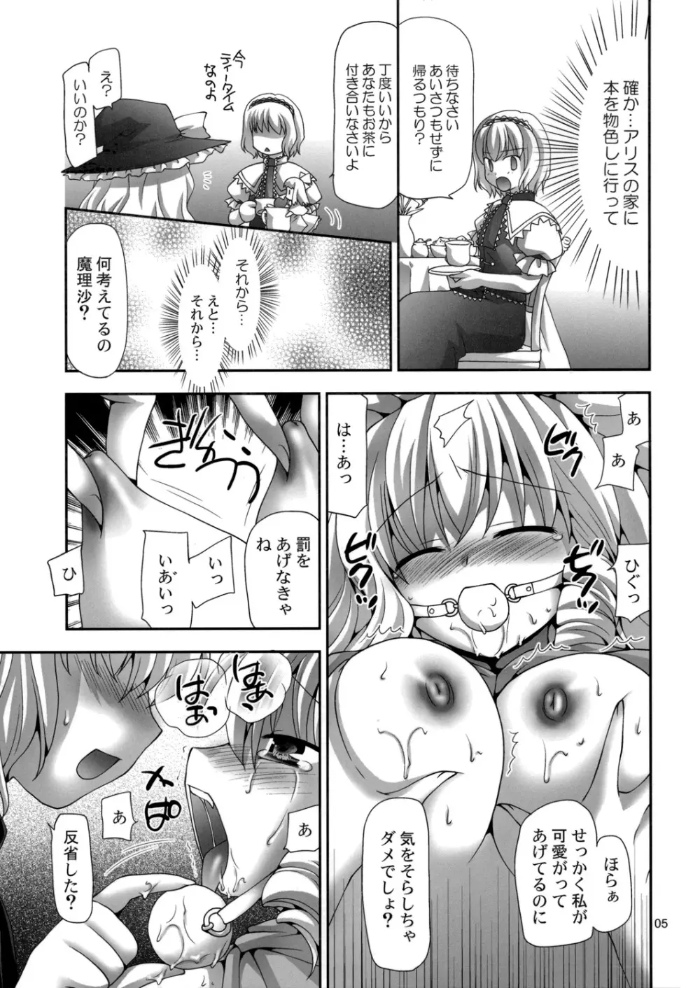 東方狂恋愛縛 Page.5