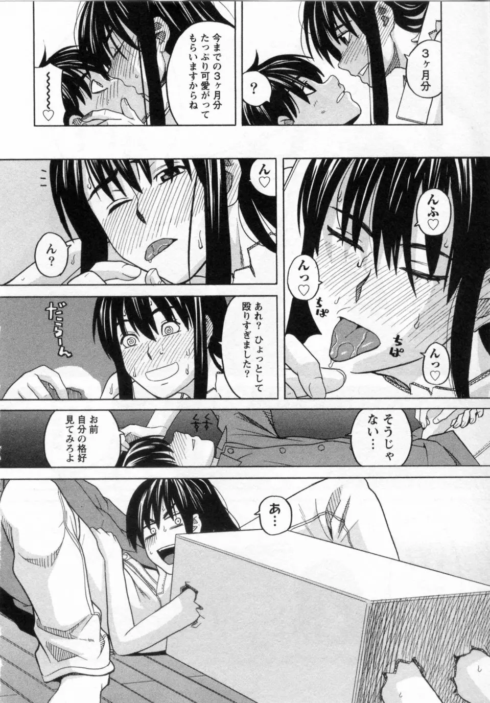 三間坂杏子の恋愛 Page.182