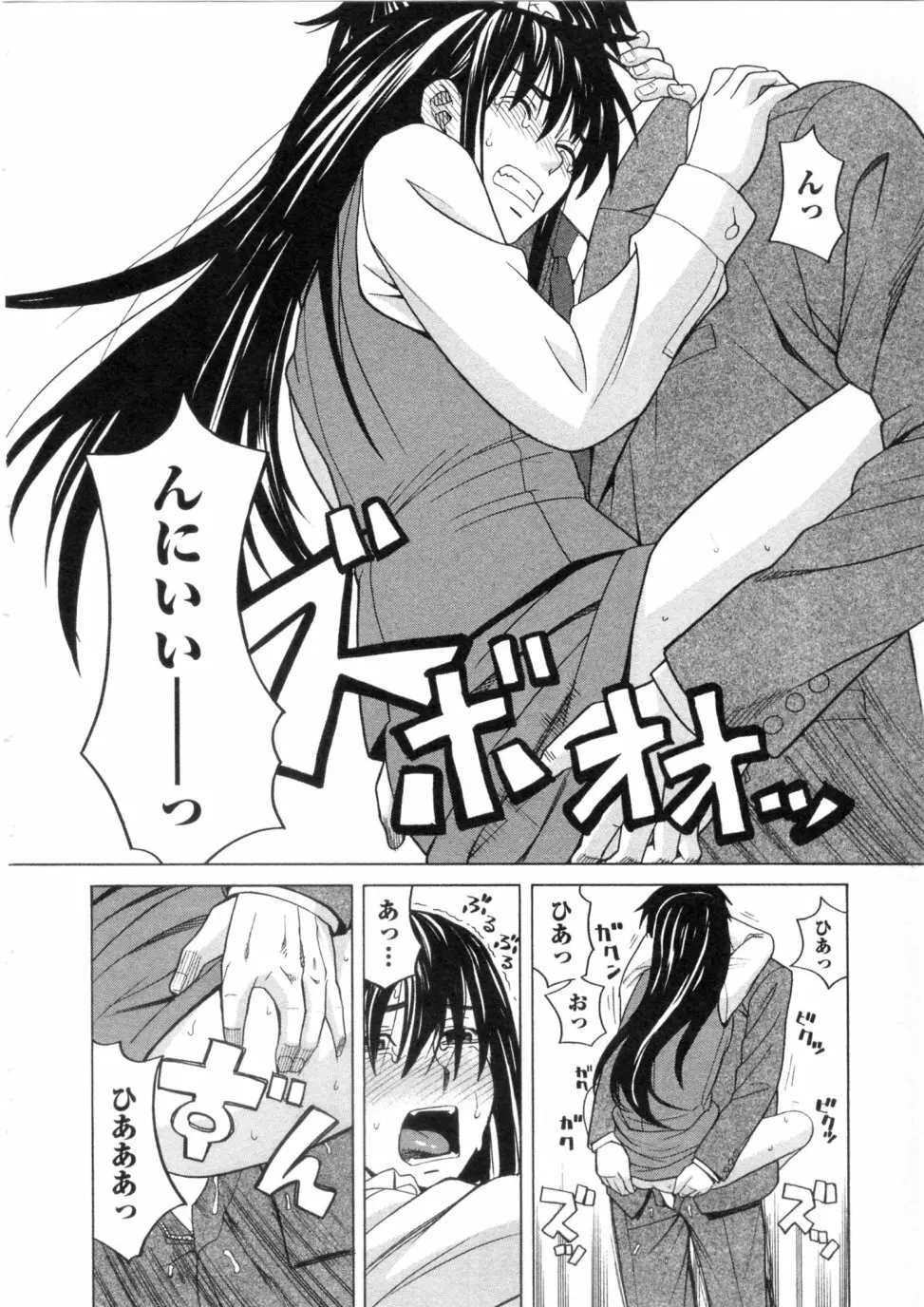 三間坂杏子の恋愛 Page.42