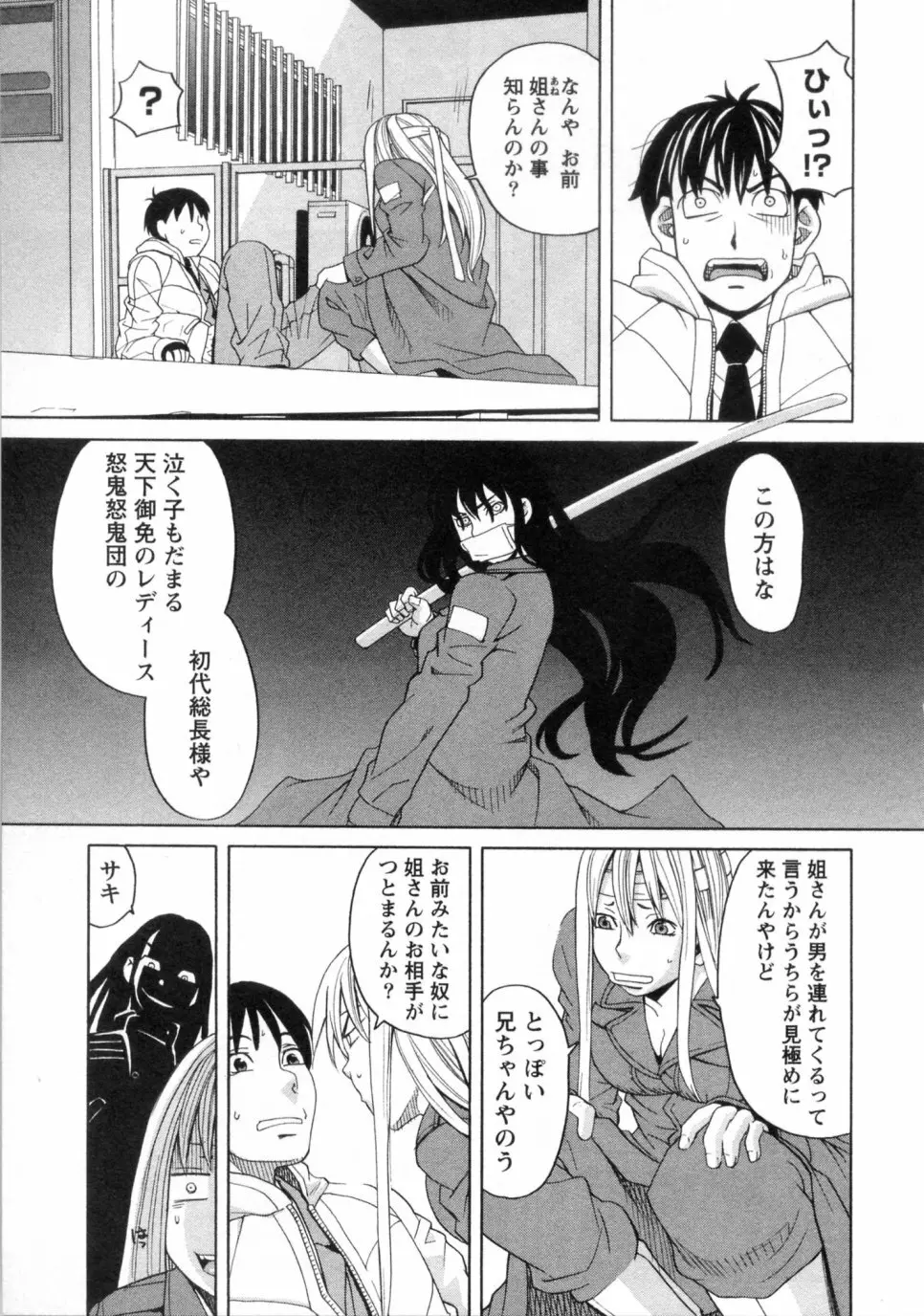 三間坂杏子の恋愛 Page.7