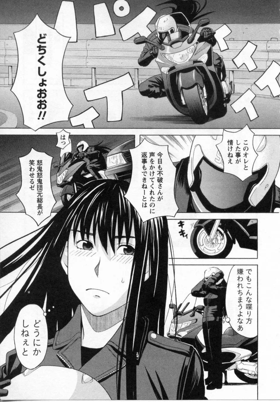 三間坂杏子の恋愛 Page.87