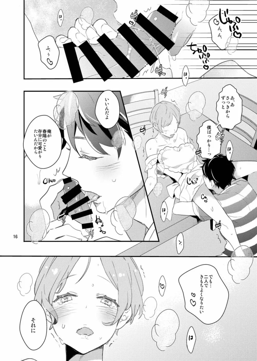 恋するエプロン Page.15