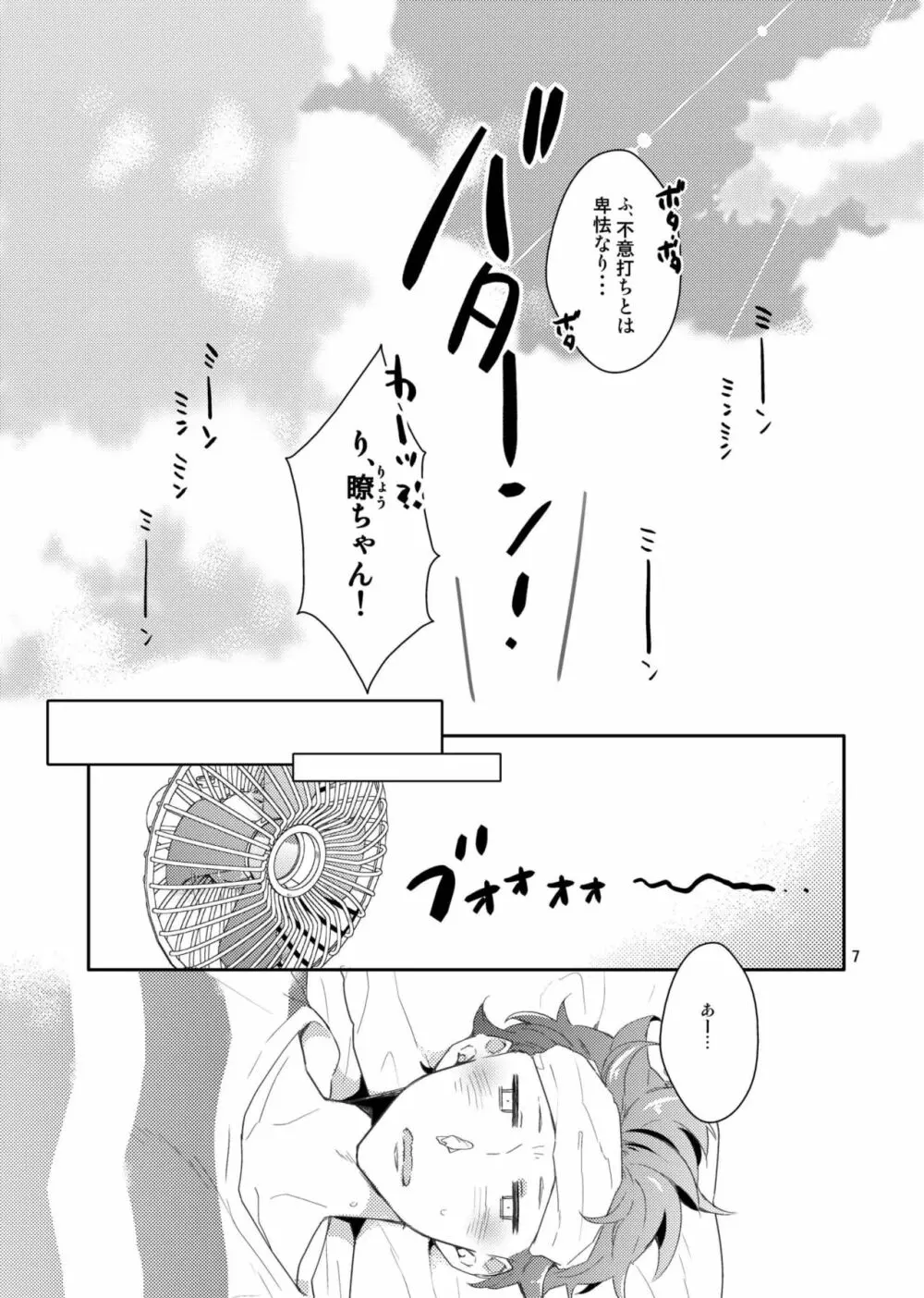 恋するエプロン Page.6