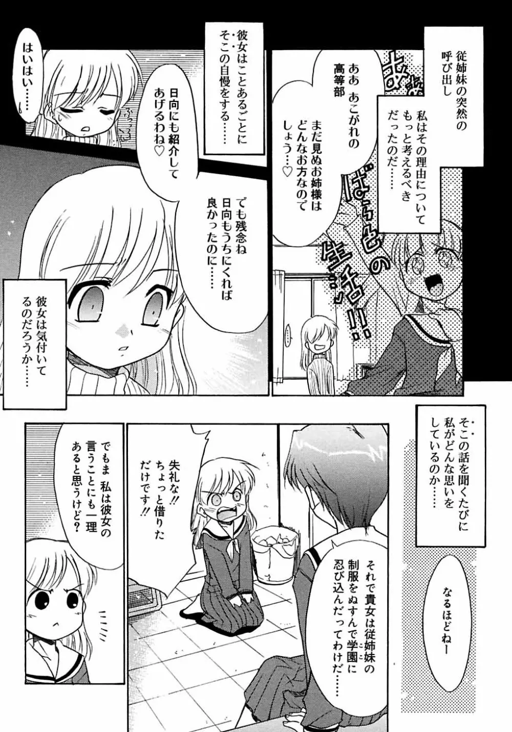 ふたなりっ娘LOVE M Page.10