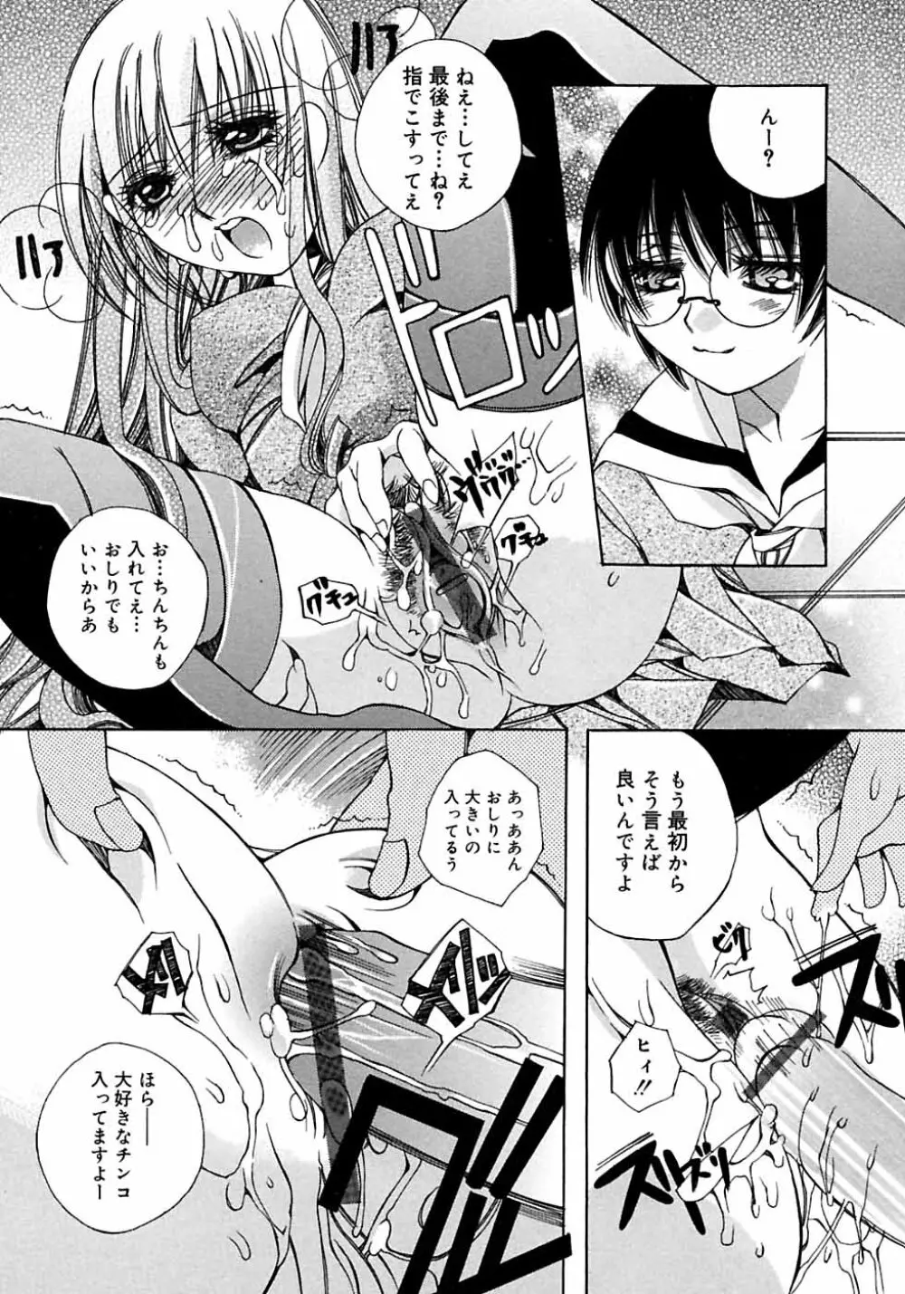 ふたなりっ娘LOVE M Page.102