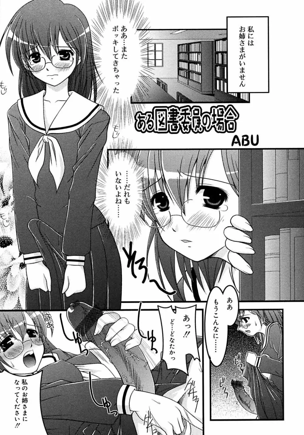 ふたなりっ娘LOVE M Page.107