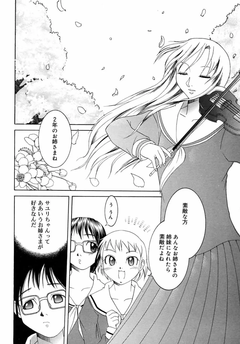 ふたなりっ娘LOVE M Page.110