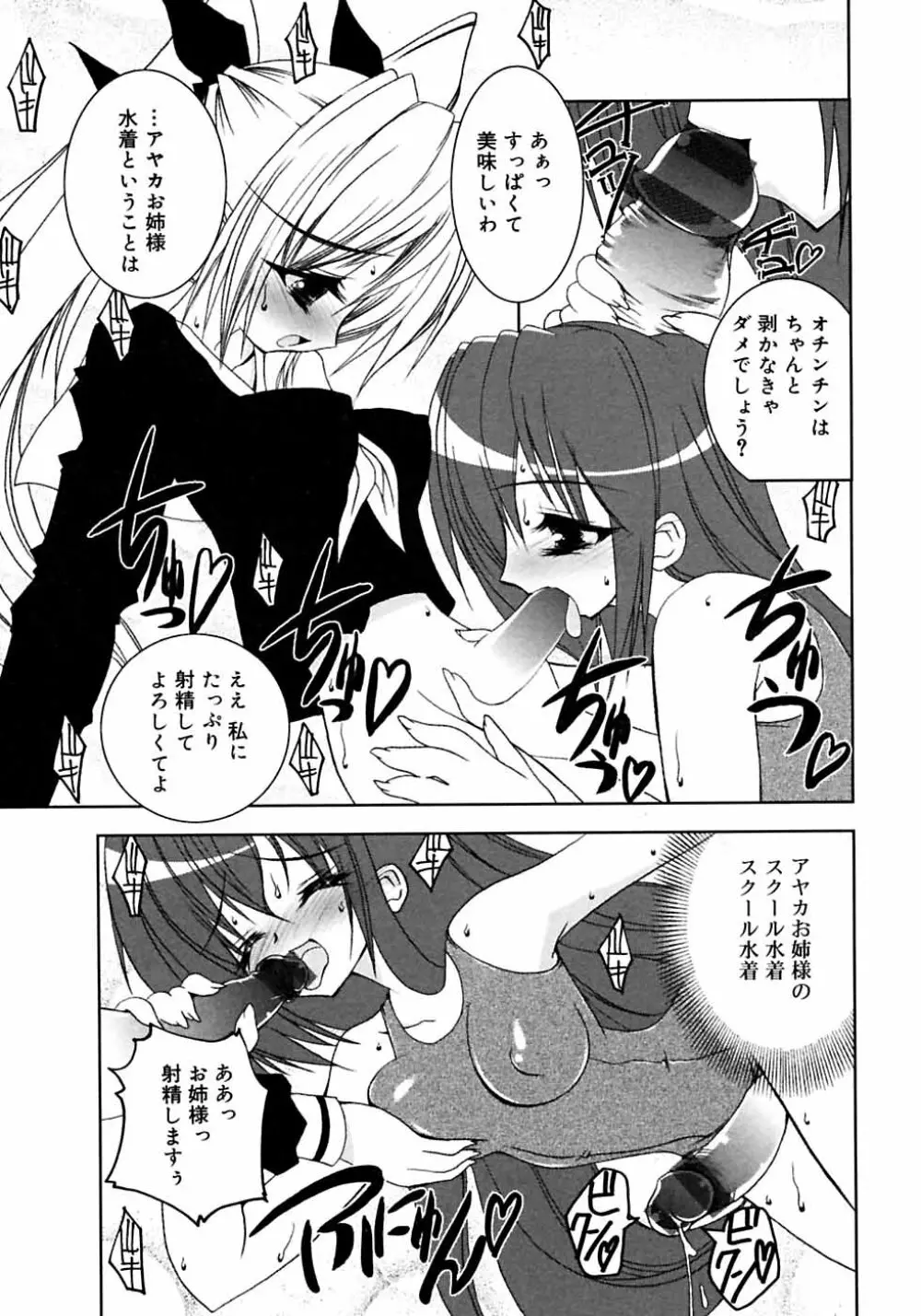 ふたなりっ娘LOVE M Page.129