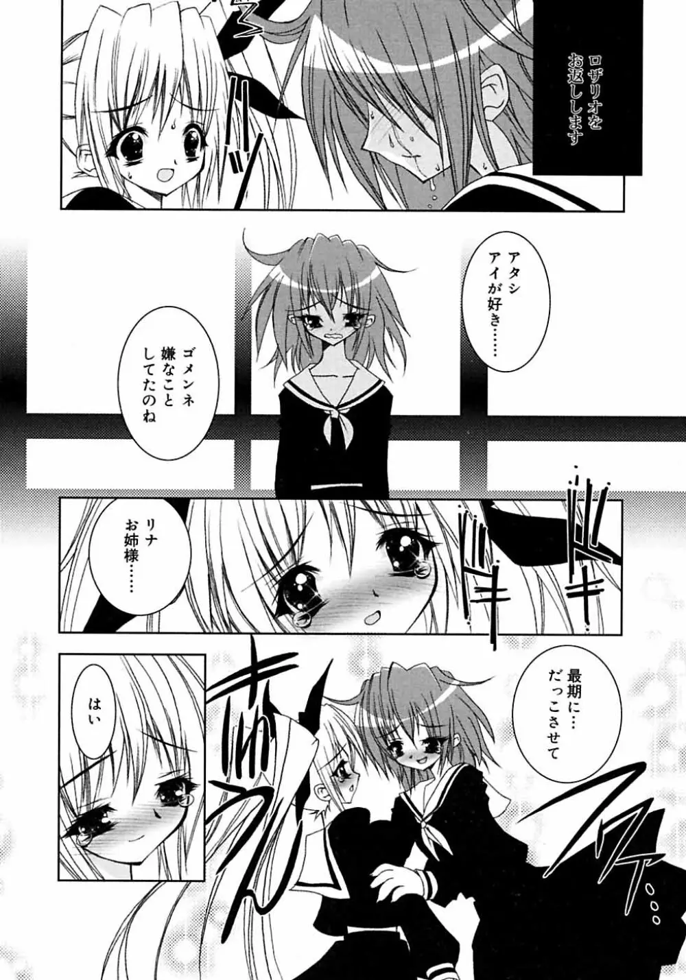 ふたなりっ娘LOVE M Page.134