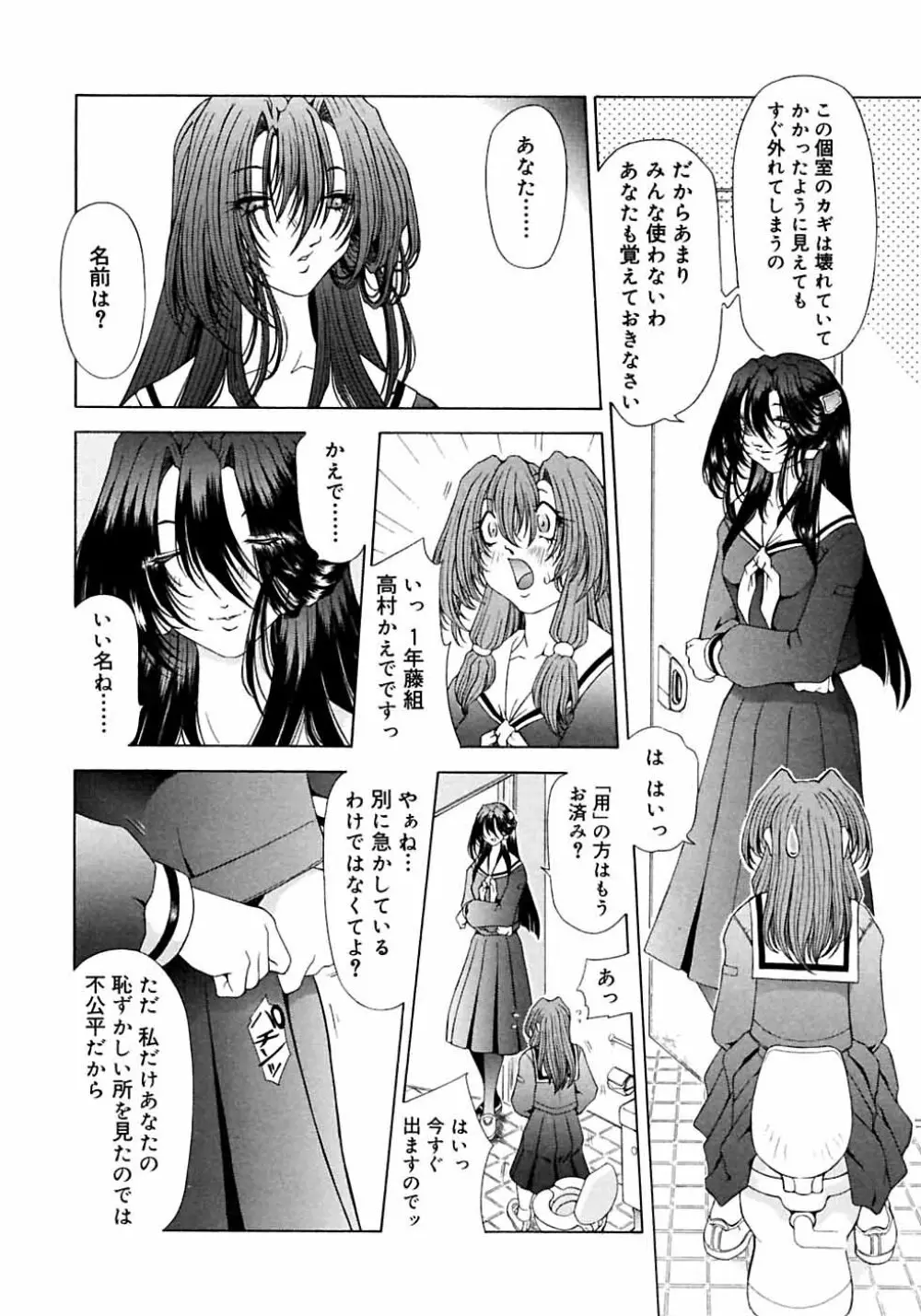 ふたなりっ娘LOVE M Page.144