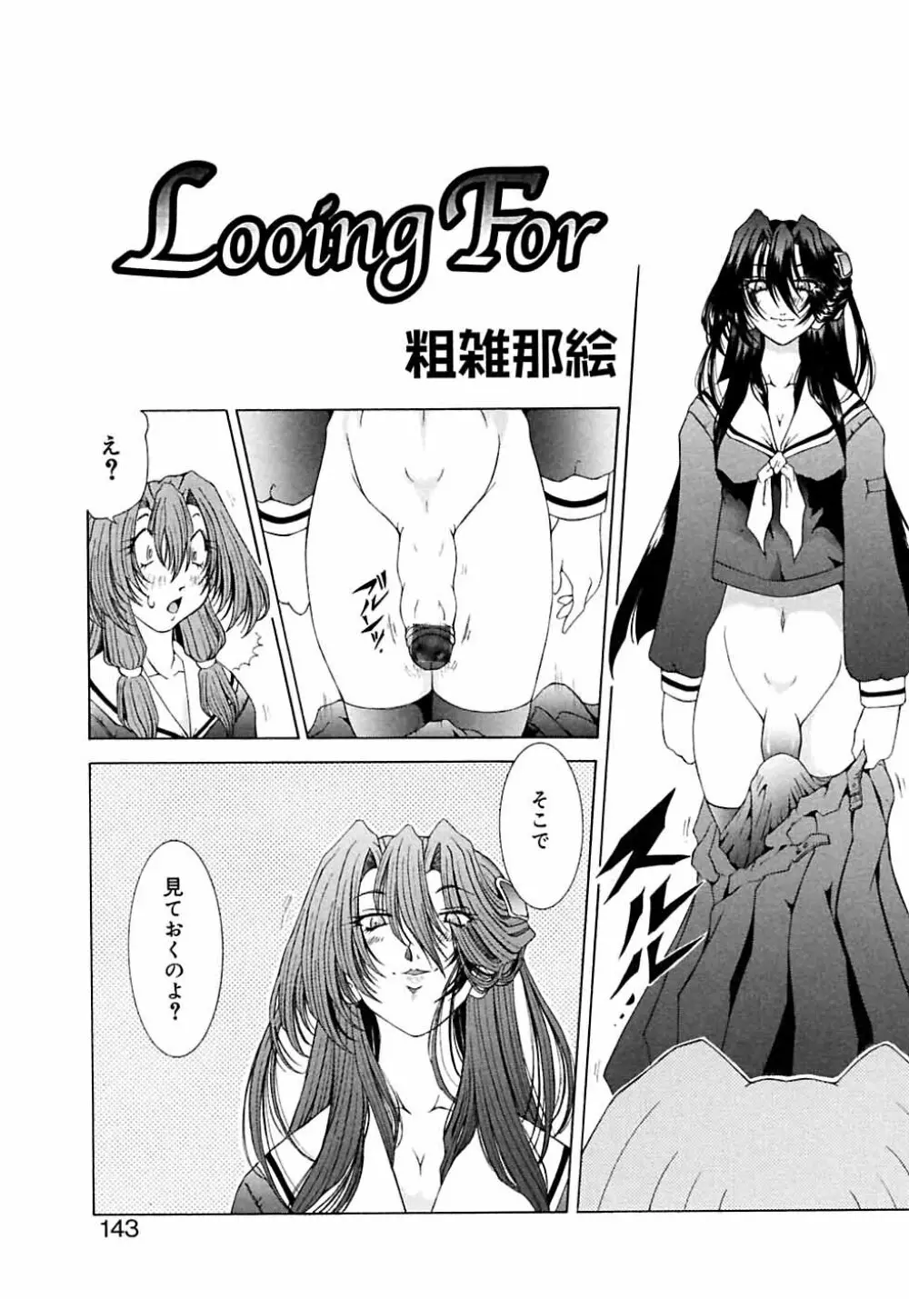 ふたなりっ娘LOVE M Page.145