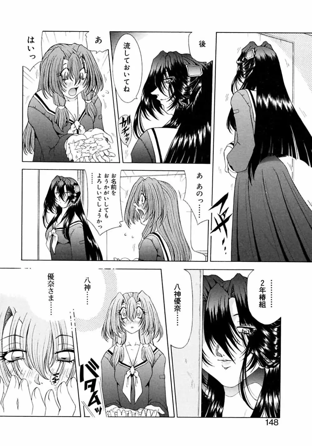 ふたなりっ娘LOVE M Page.150