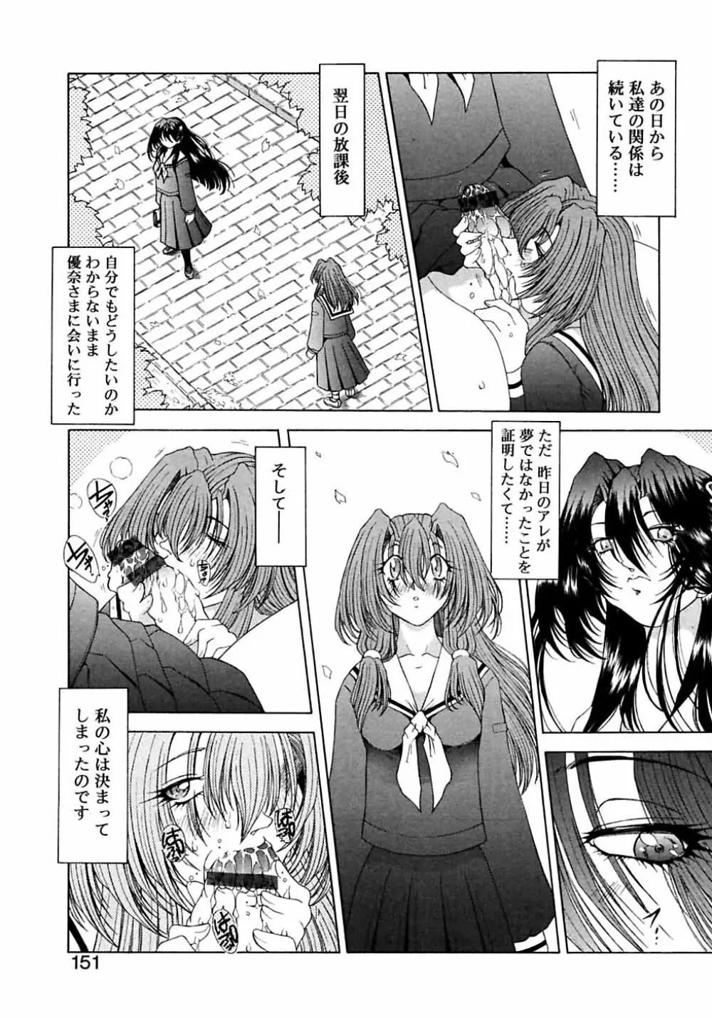 ふたなりっ娘LOVE M Page.153