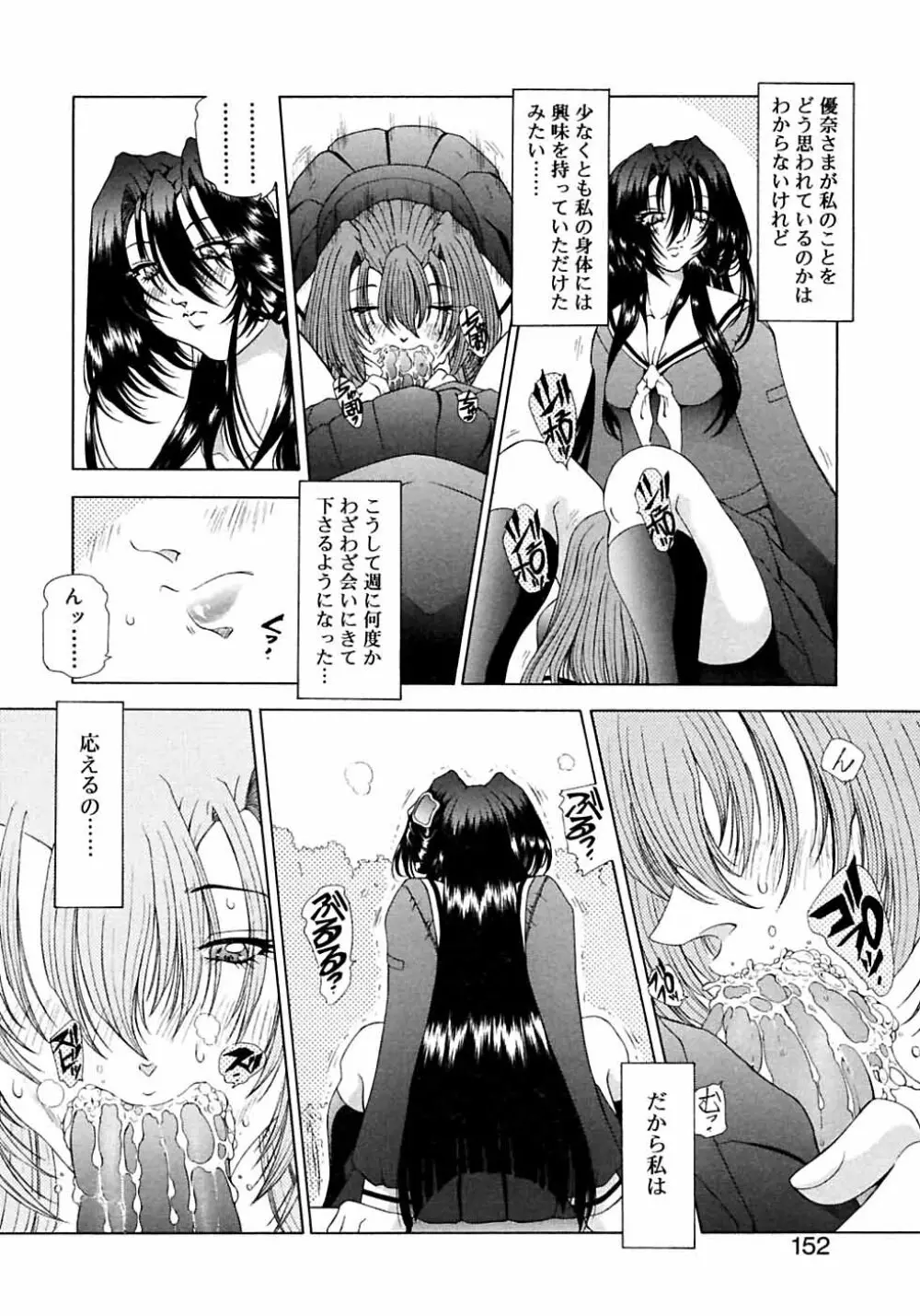 ふたなりっ娘LOVE M Page.154