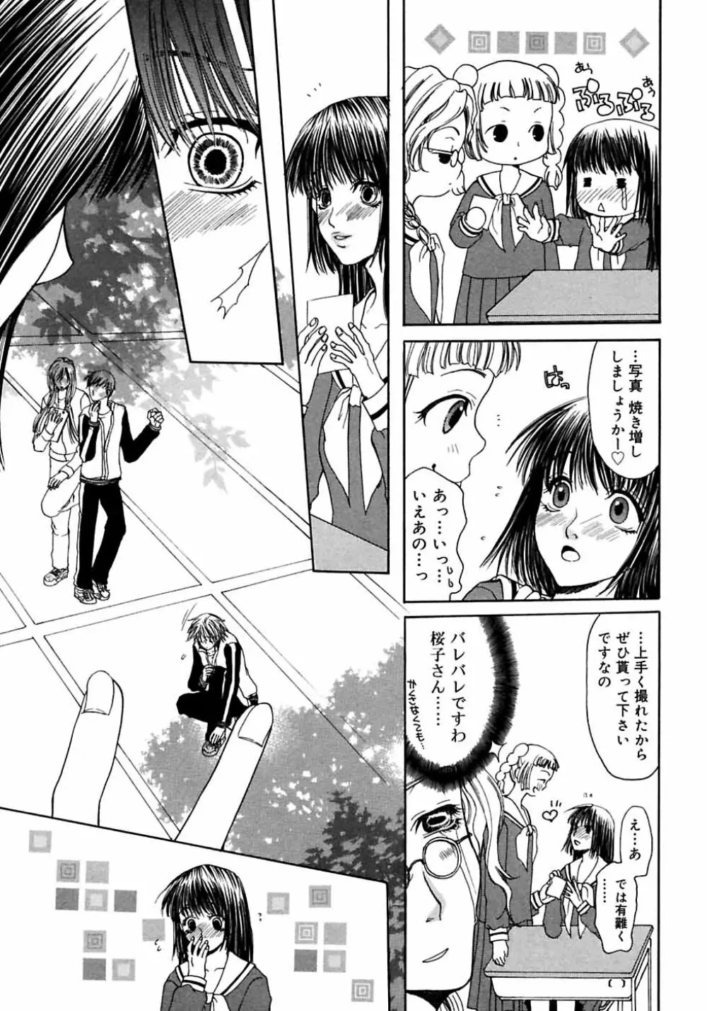 ふたなりっ娘LOVE M Page.165