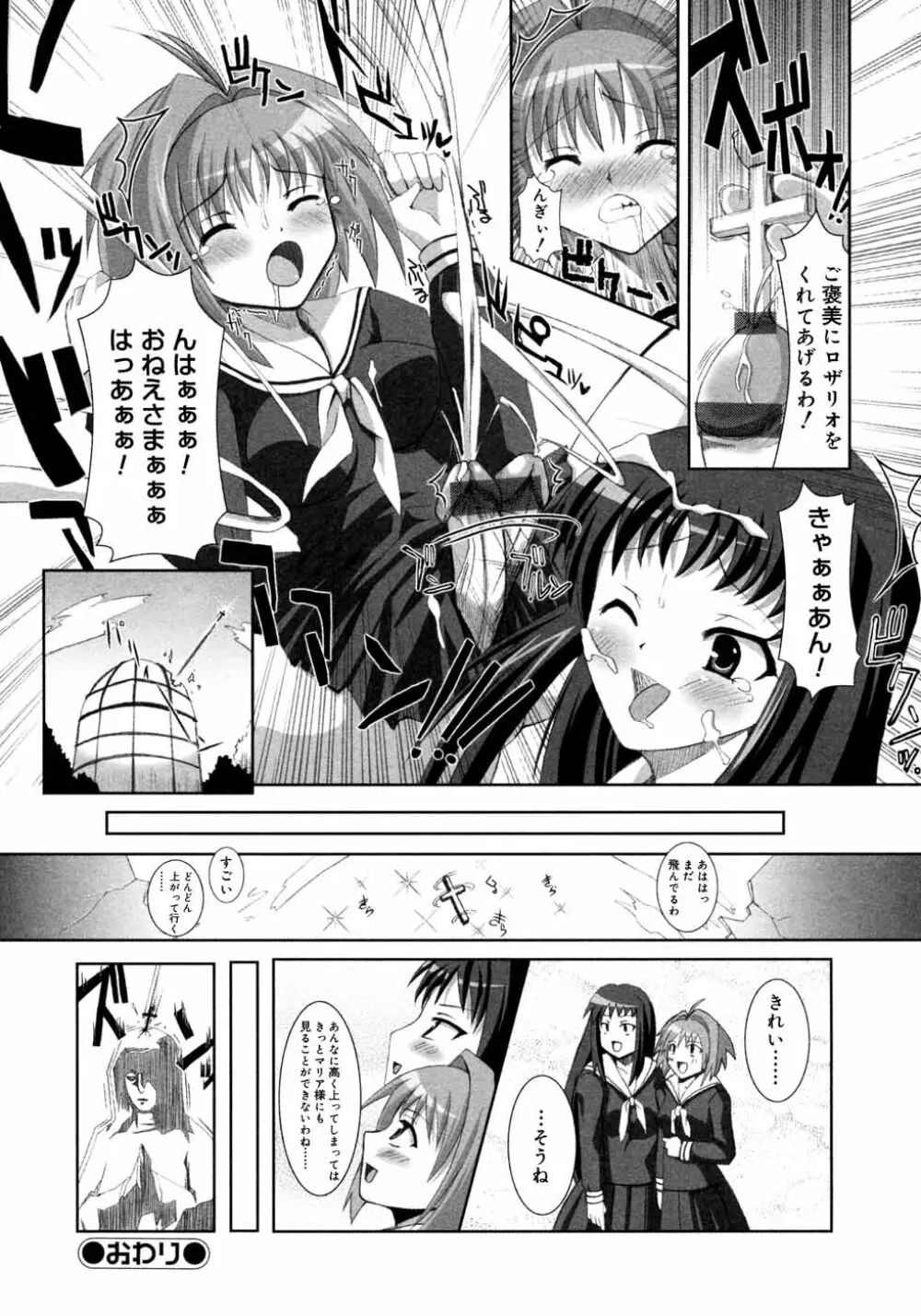 ふたなりっ娘LOVE M Page.180