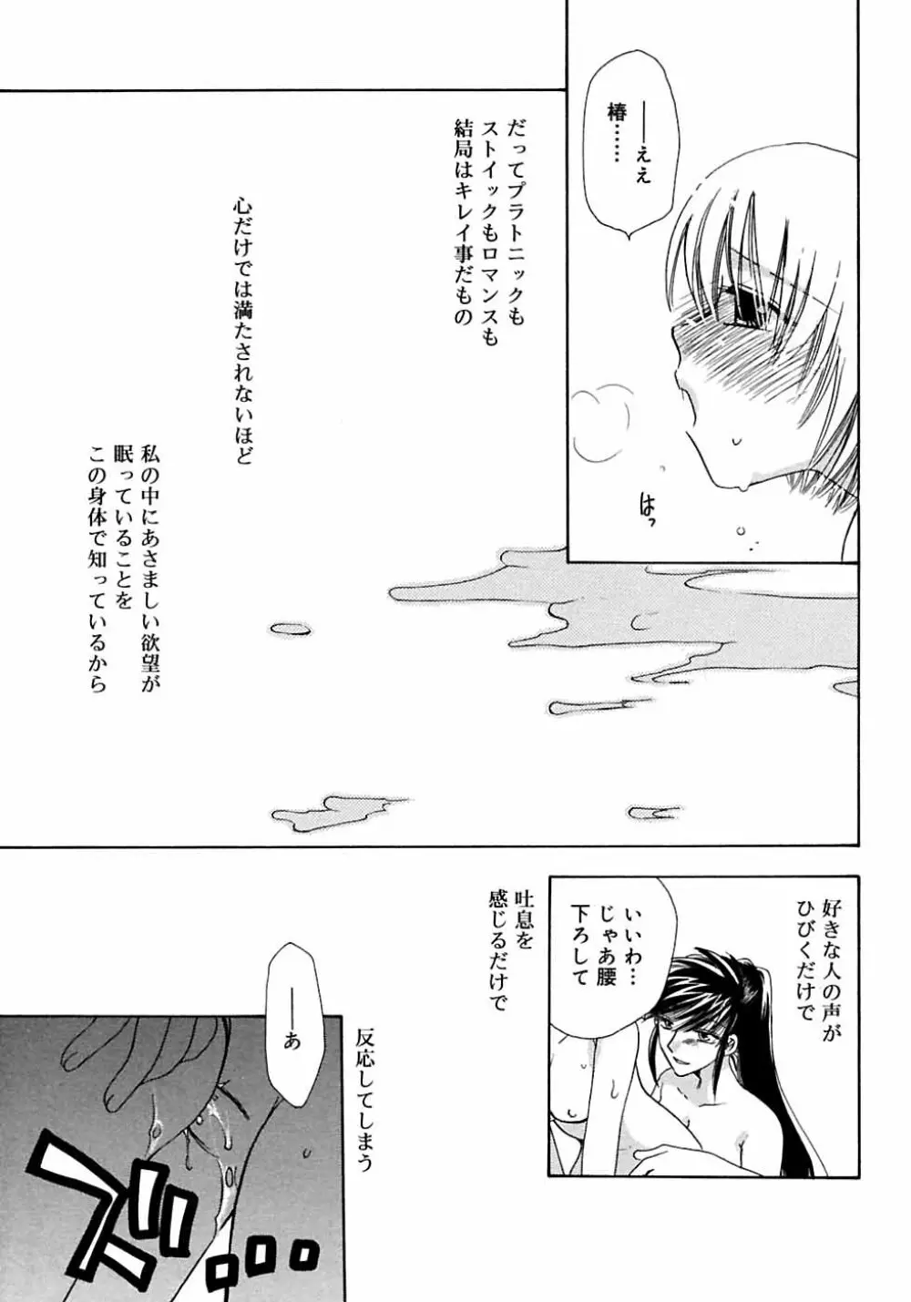 ふたなりっ娘LOVE M Page.39