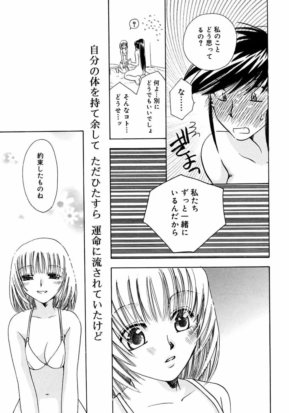 ふたなりっ娘LOVE M Page.45