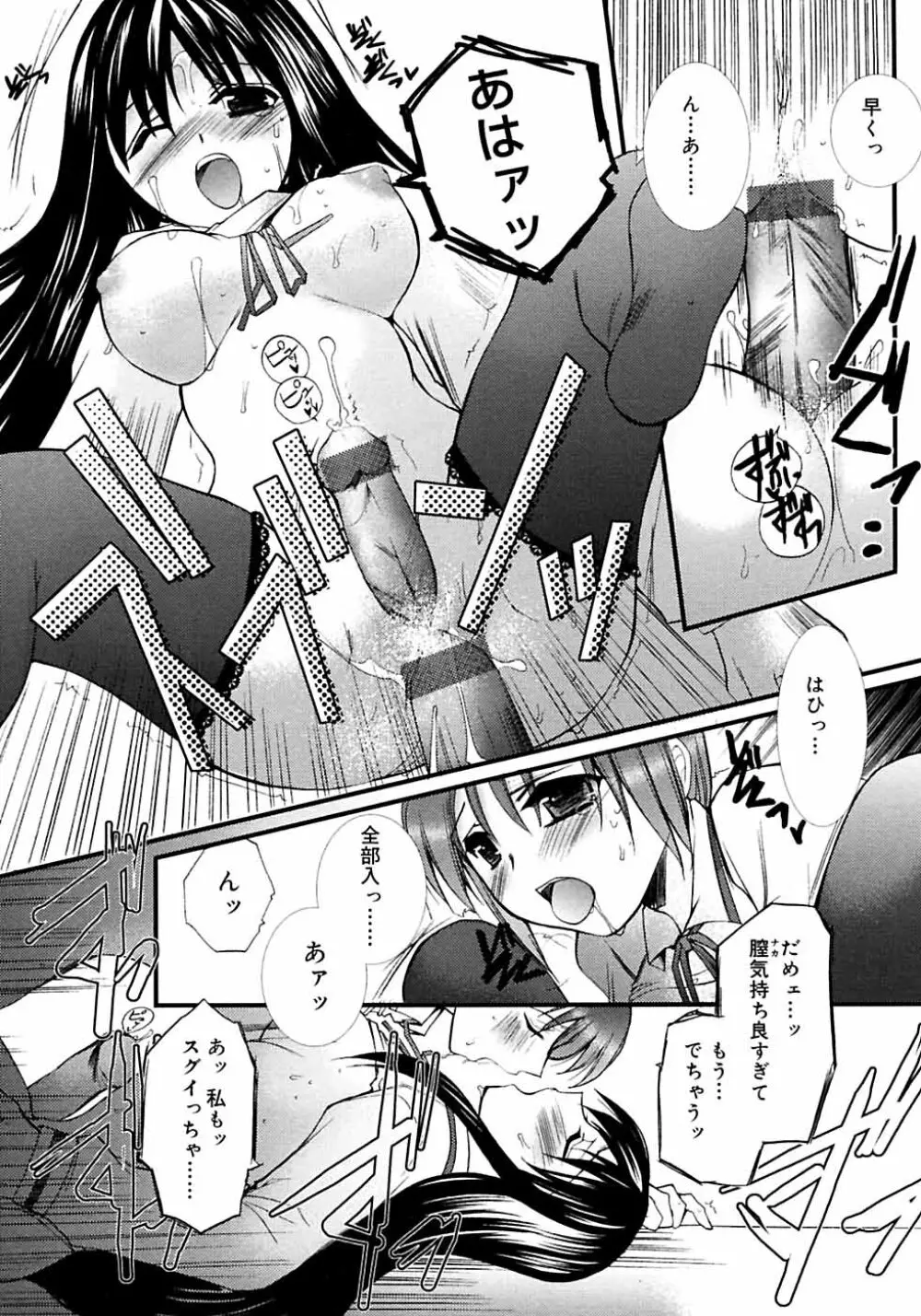 ふたなりっ娘LOVE M Page.53