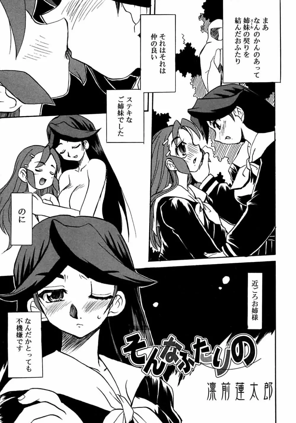 ふたなりっ娘LOVE M Page.57