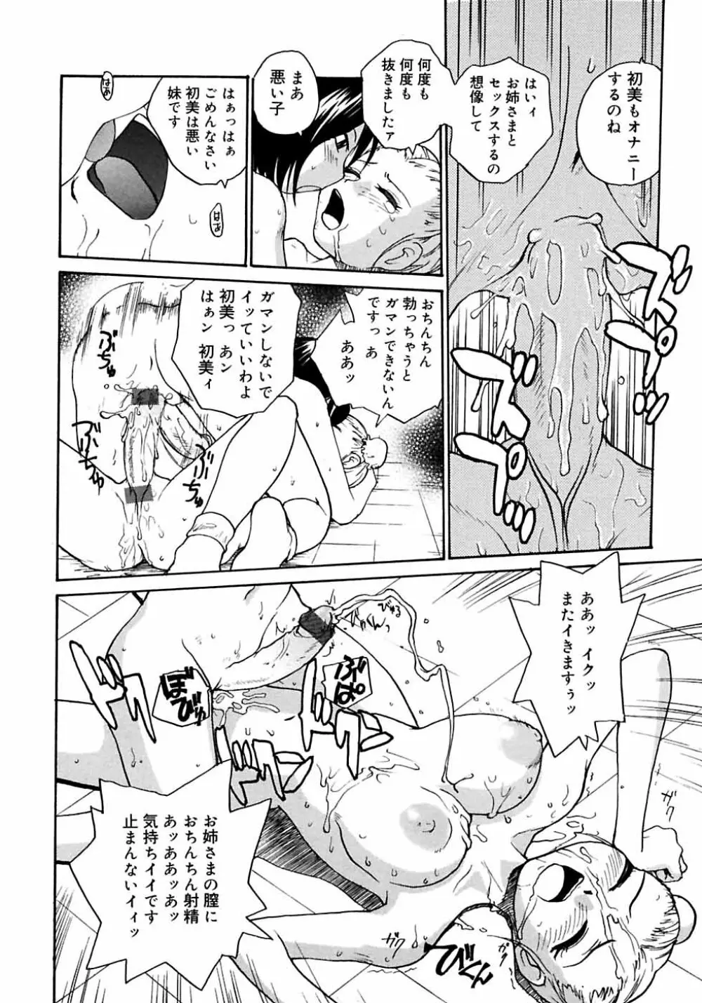 ふたなりっ娘LOVE M Page.86