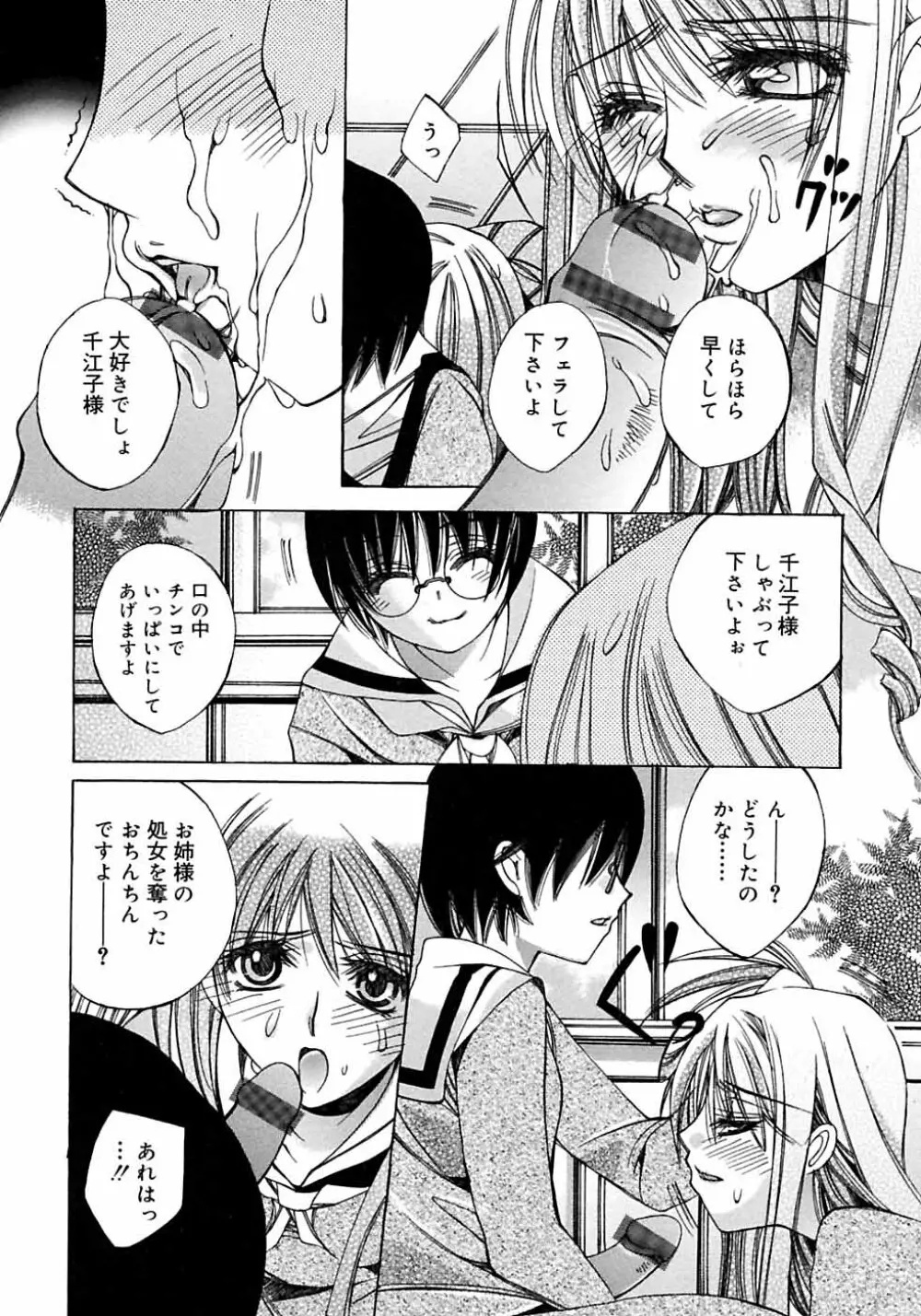 ふたなりっ娘LOVE M Page.96