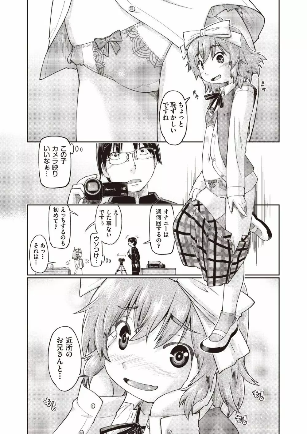 COMIC 阿吽 改 Vol.6 Page.104