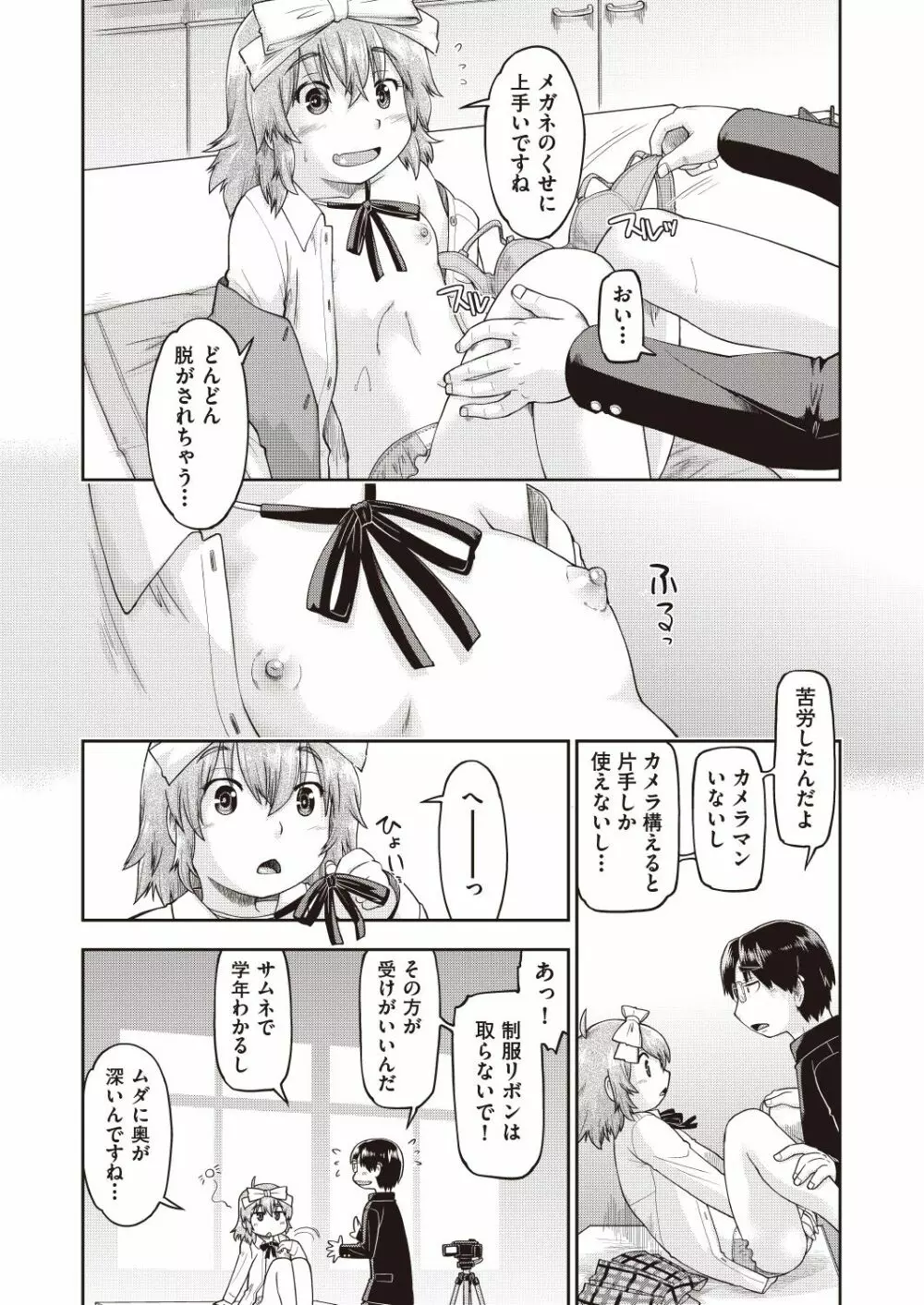 COMIC 阿吽 改 Vol.6 Page.106