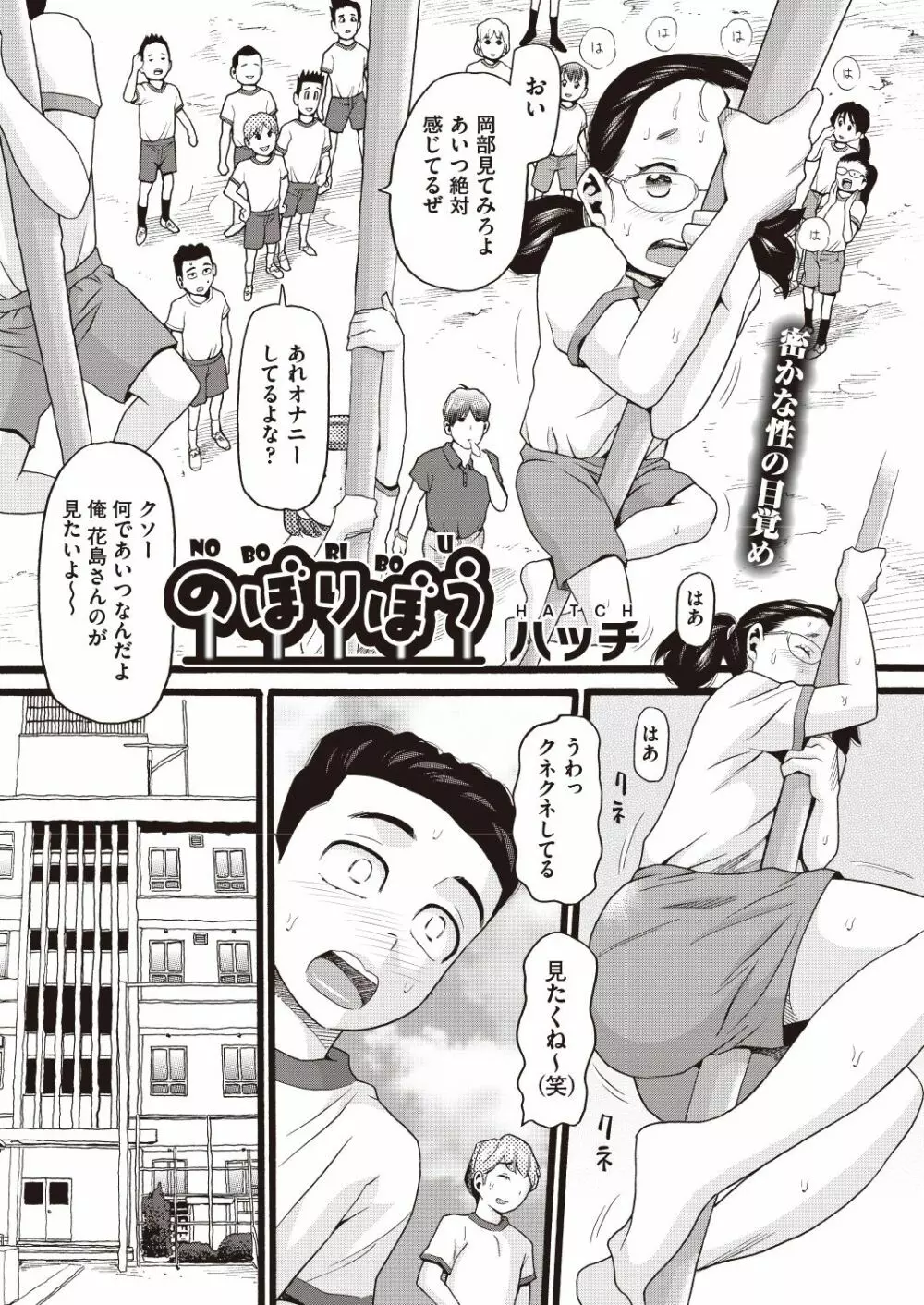 COMIC 阿吽 改 Vol.6 Page.118