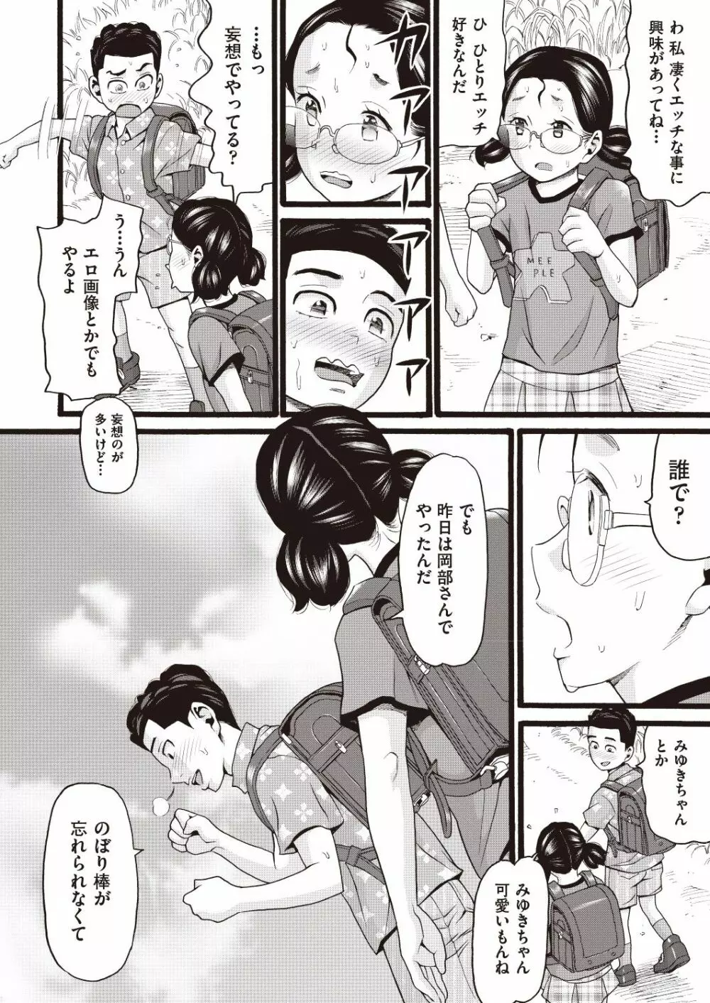COMIC 阿吽 改 Vol.6 Page.123
