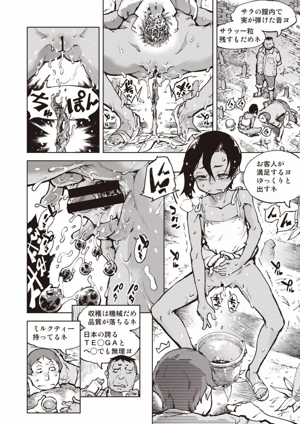 COMIC 阿吽 改 Vol.6 Page.13