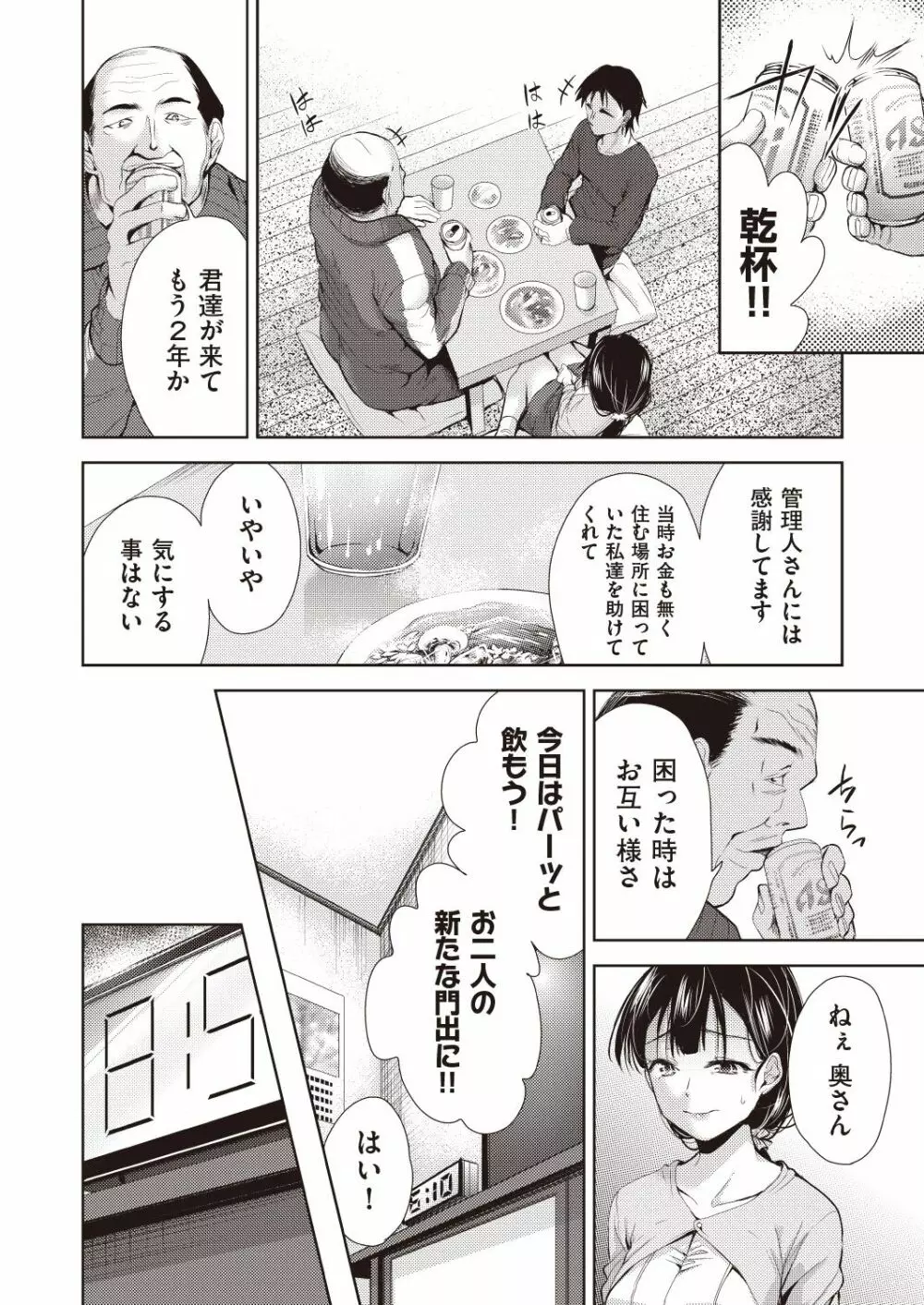 COMIC 阿吽 改 Vol.6 Page.157