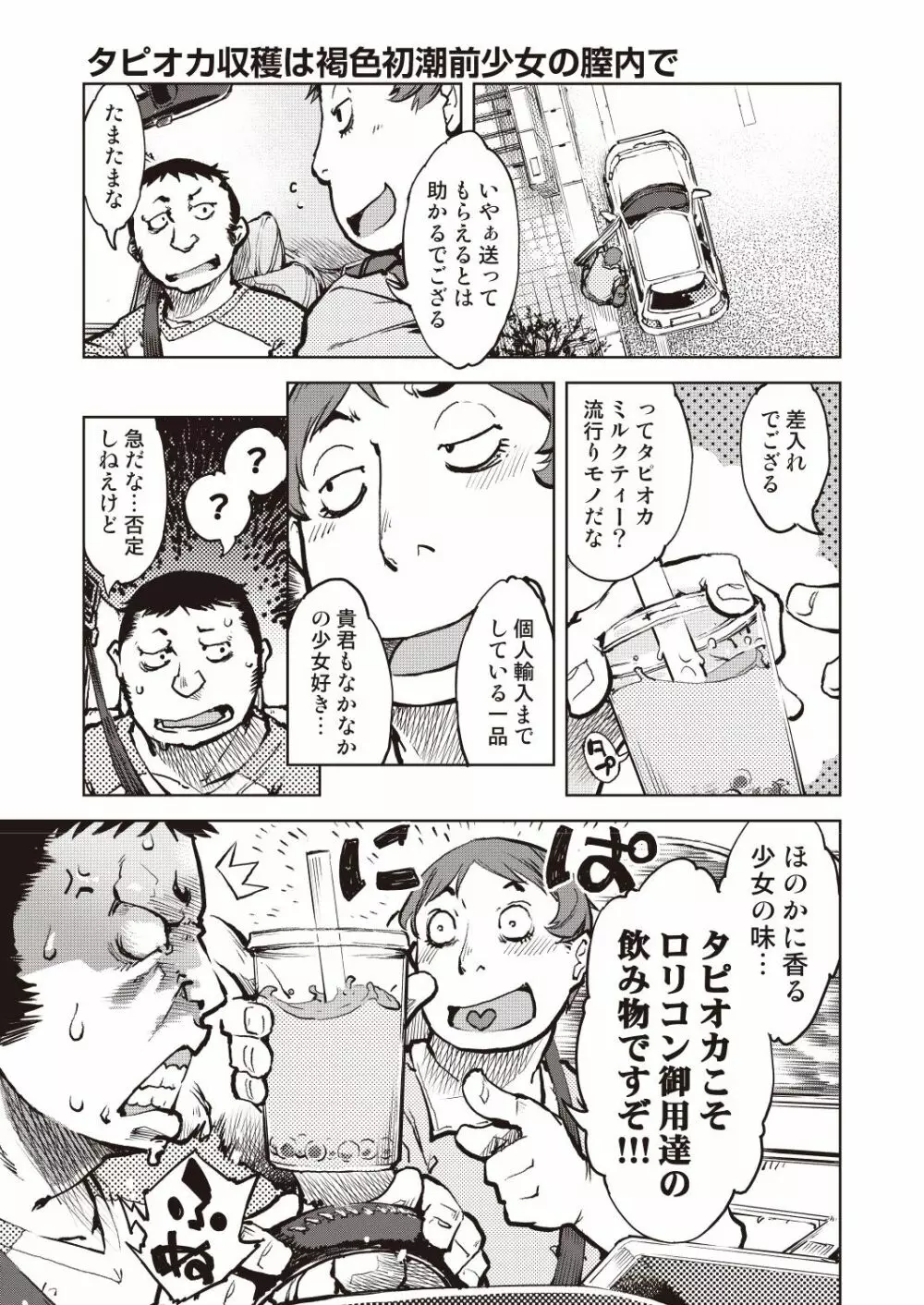COMIC 阿吽 改 Vol.6 Page.2