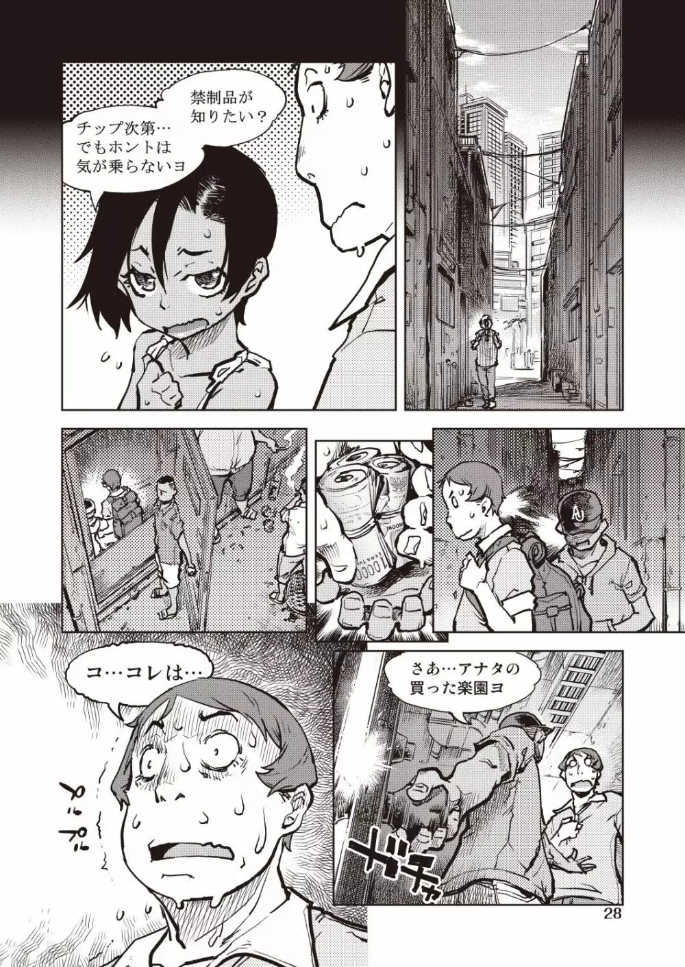 COMIC 阿吽 改 Vol.6 Page.29