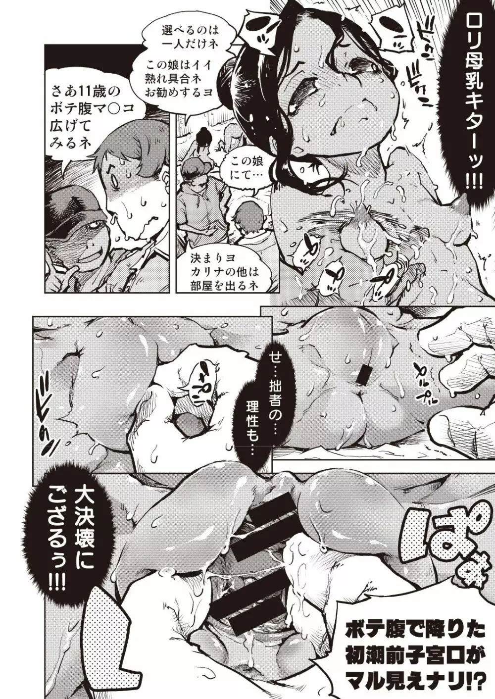 COMIC 阿吽 改 Vol.6 Page.31
