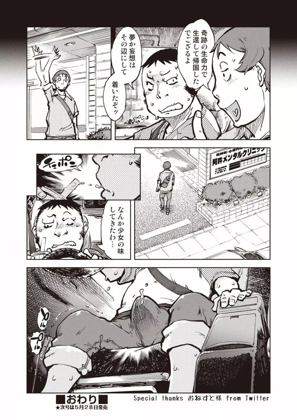 COMIC 阿吽 改 Vol.6 Page.39