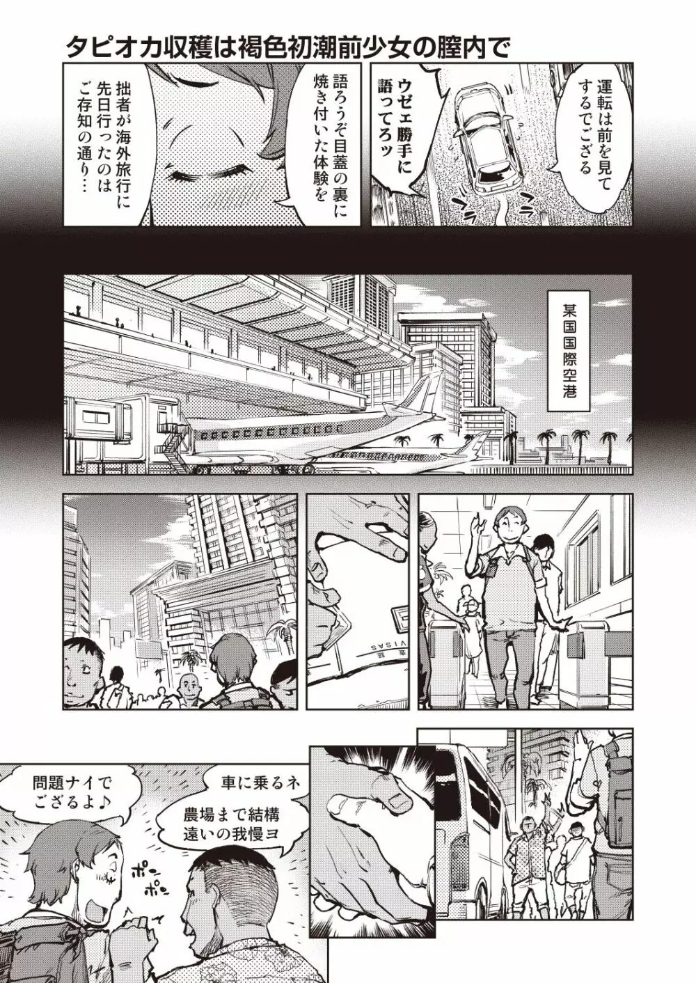 COMIC 阿吽 改 Vol.6 Page.4
