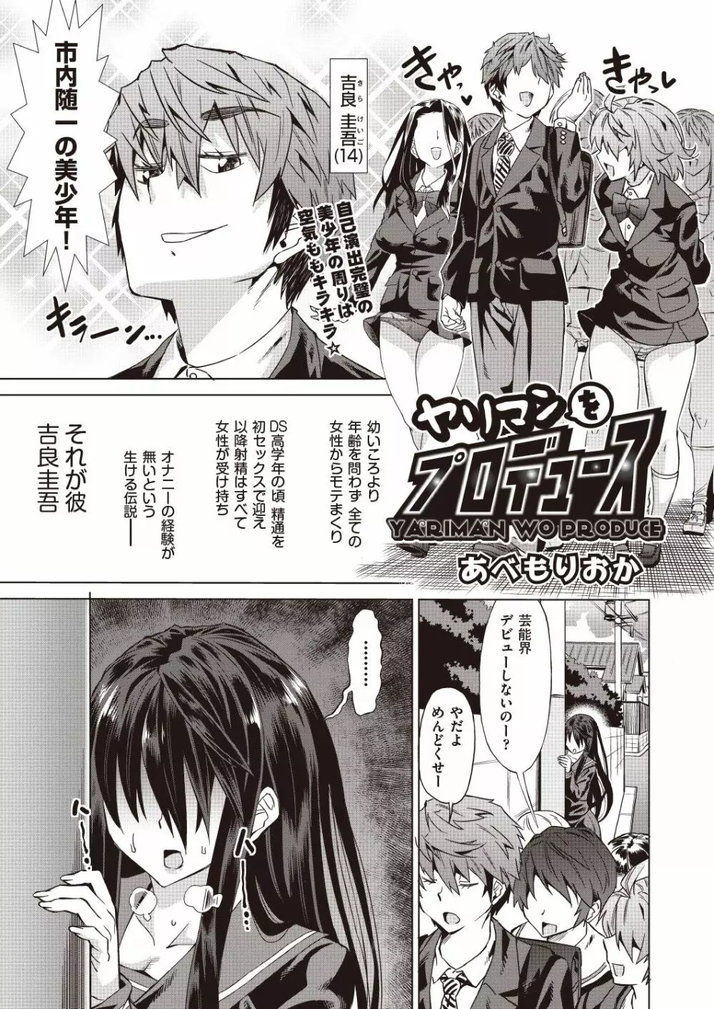 COMIC 阿吽 改 Vol.6 Page.40
