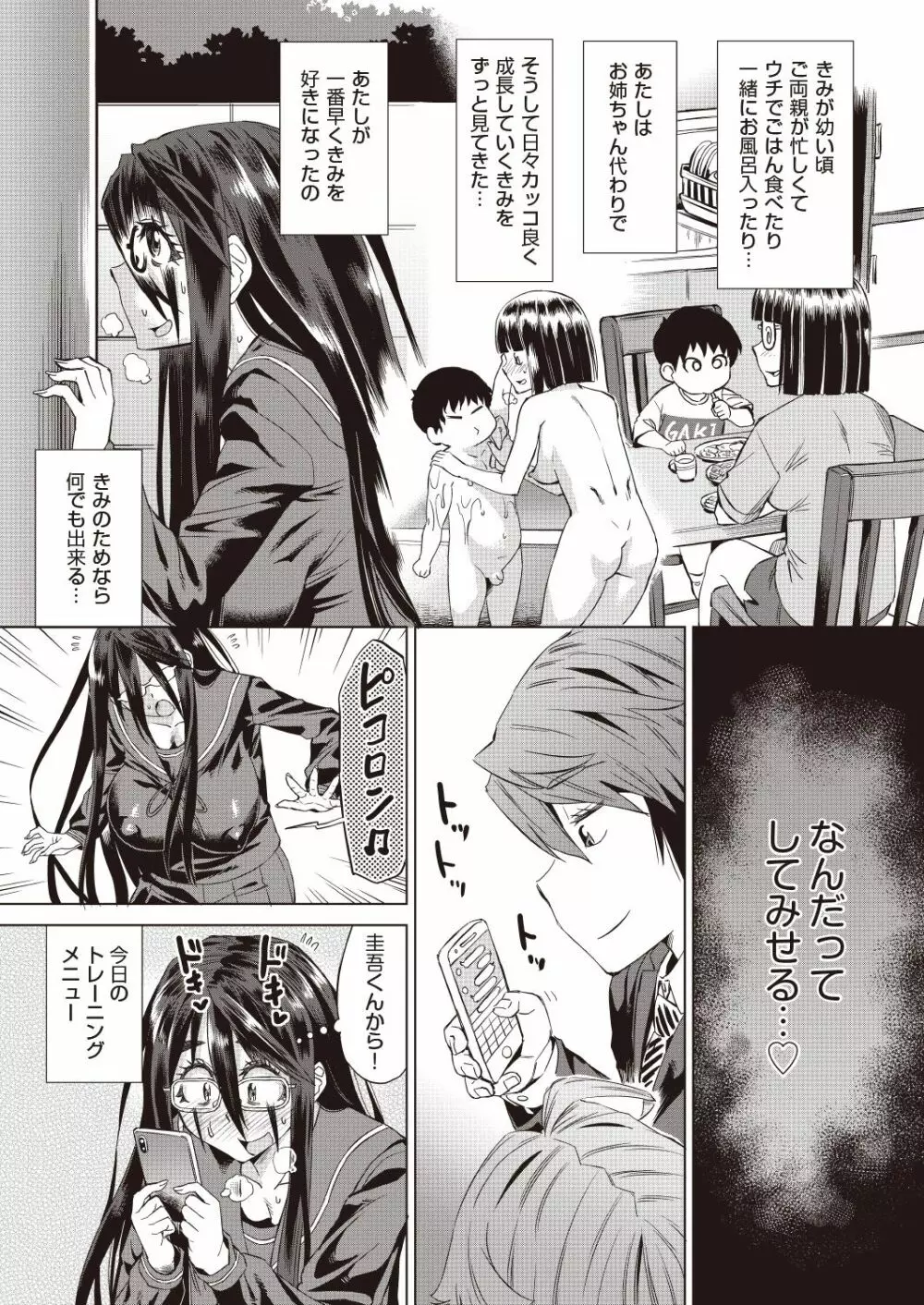 COMIC 阿吽 改 Vol.6 Page.42