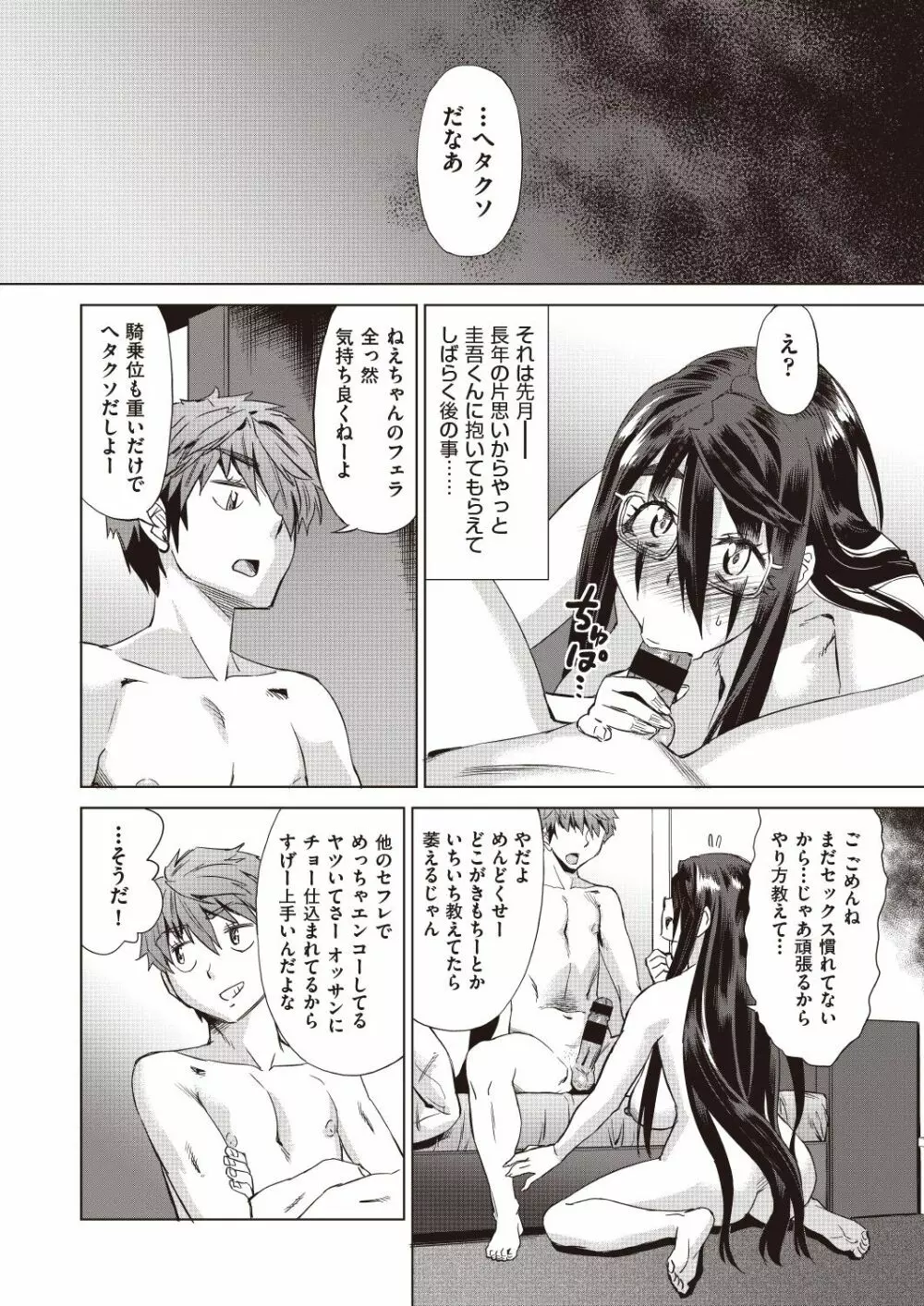 COMIC 阿吽 改 Vol.6 Page.47