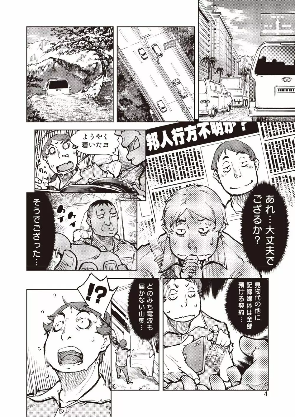 COMIC 阿吽 改 Vol.6 Page.5