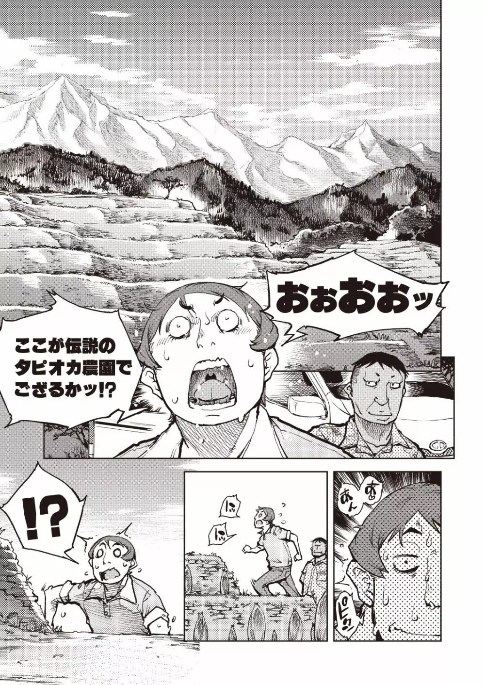 COMIC 阿吽 改 Vol.6 Page.6