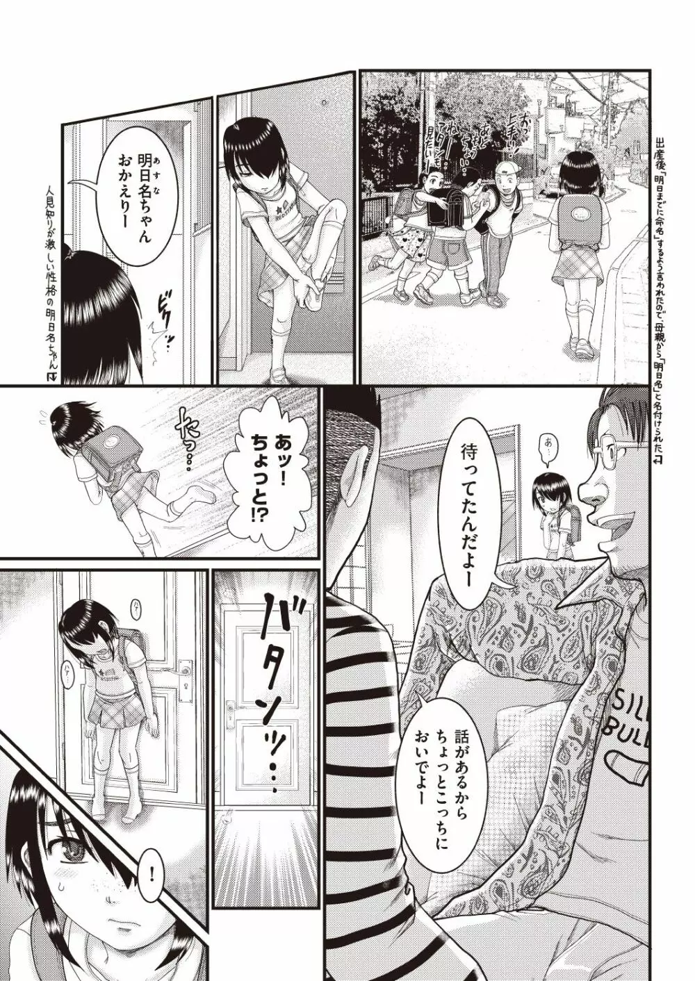 COMIC 阿吽 改 Vol.6 Page.62