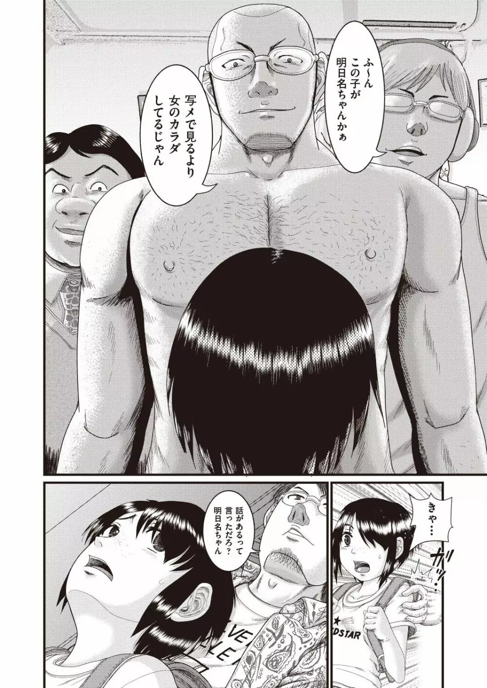 COMIC 阿吽 改 Vol.6 Page.63