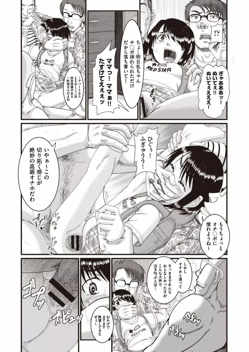 COMIC 阿吽 改 Vol.6 Page.68