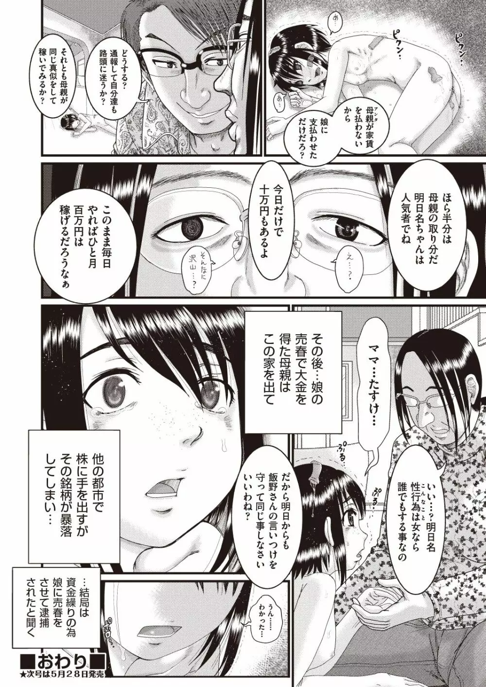 COMIC 阿吽 改 Vol.6 Page.75
