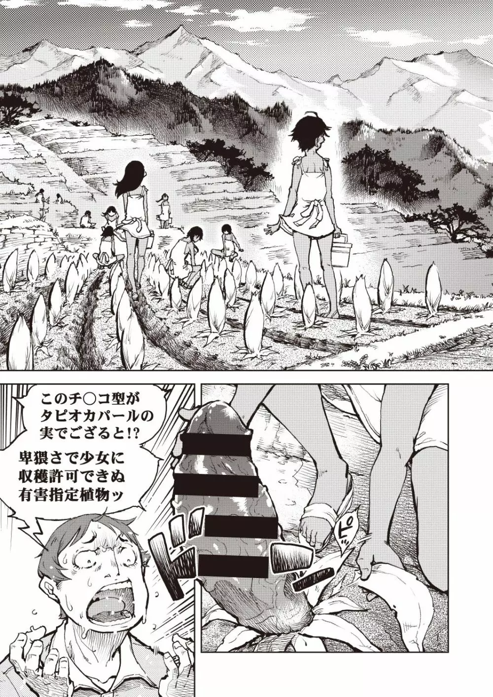 COMIC 阿吽 改 Vol.6 Page.8