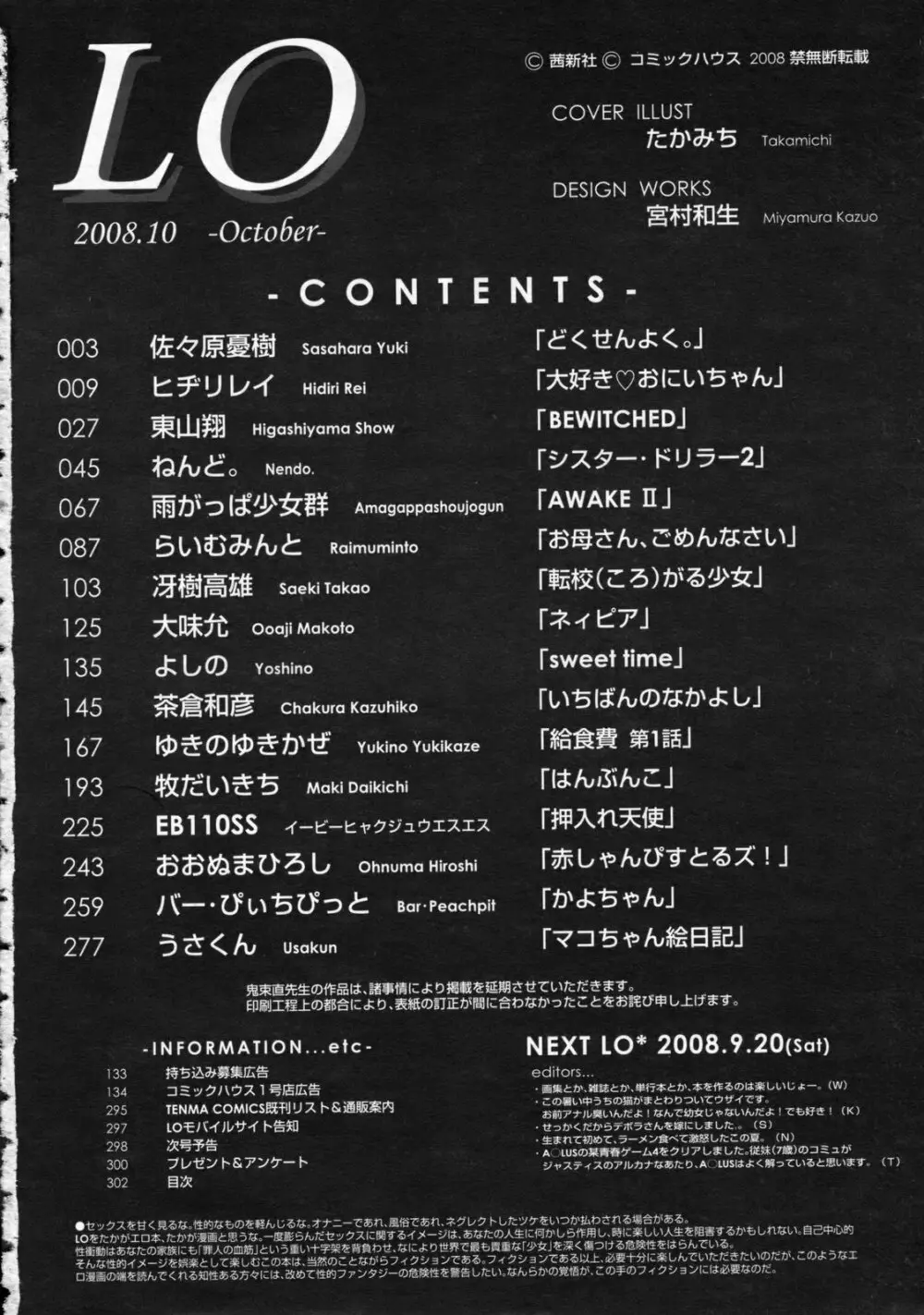 COMIC LO 2008年10月号 Vol.55 Page.303
