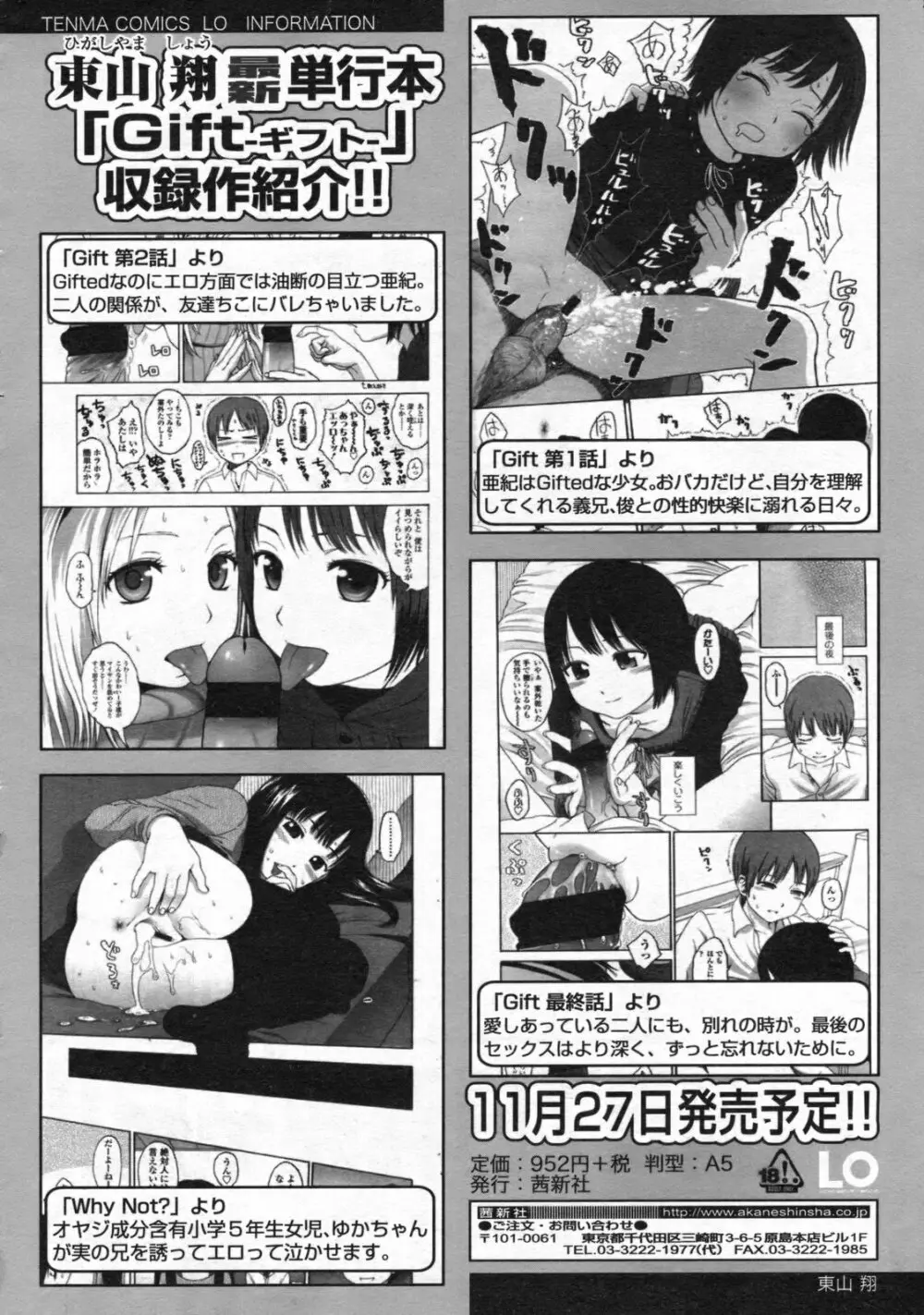 COMIC LO 2008年10月号 Vol.55 Page.45