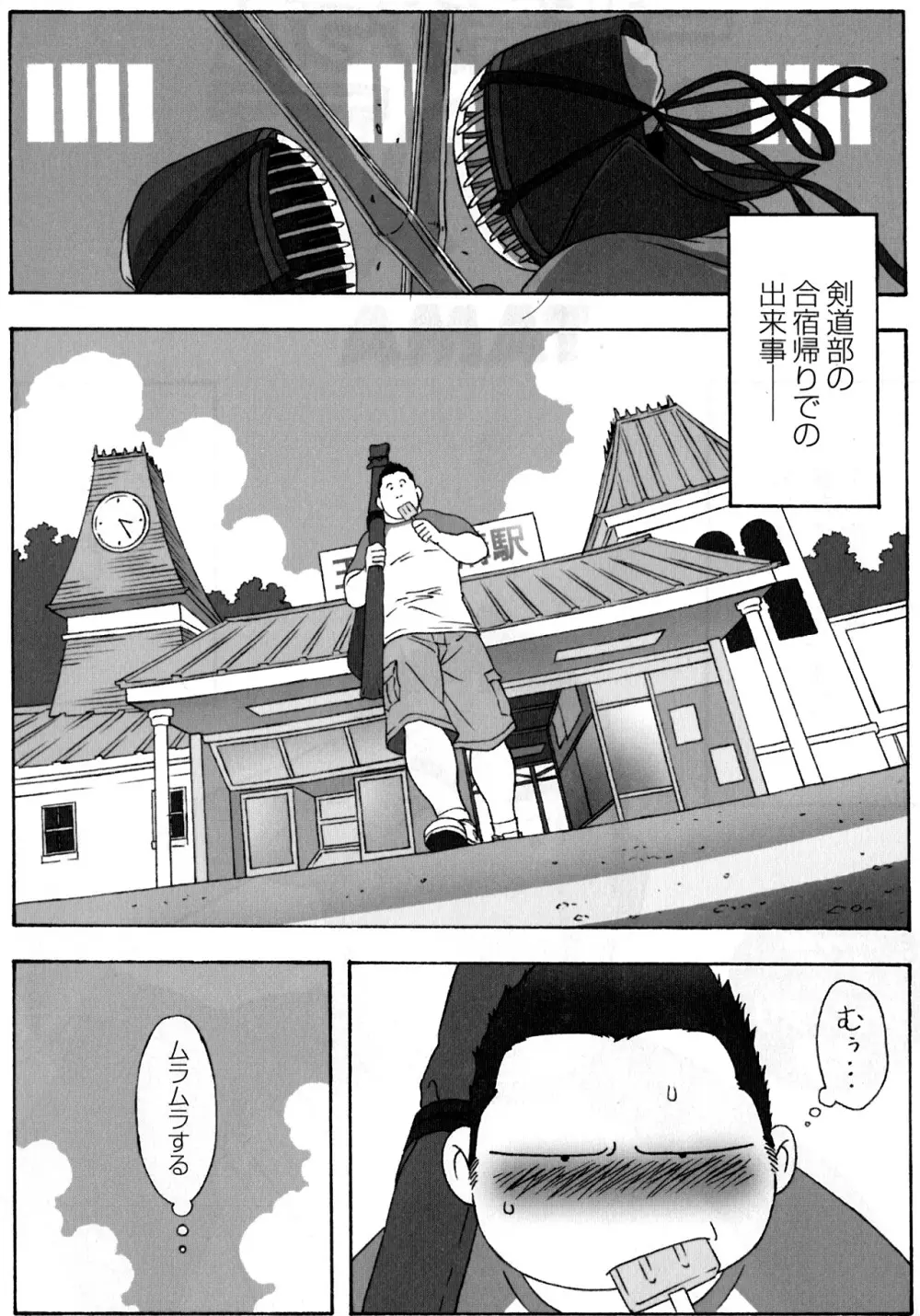 一番暑かった僕の夏 Page.2